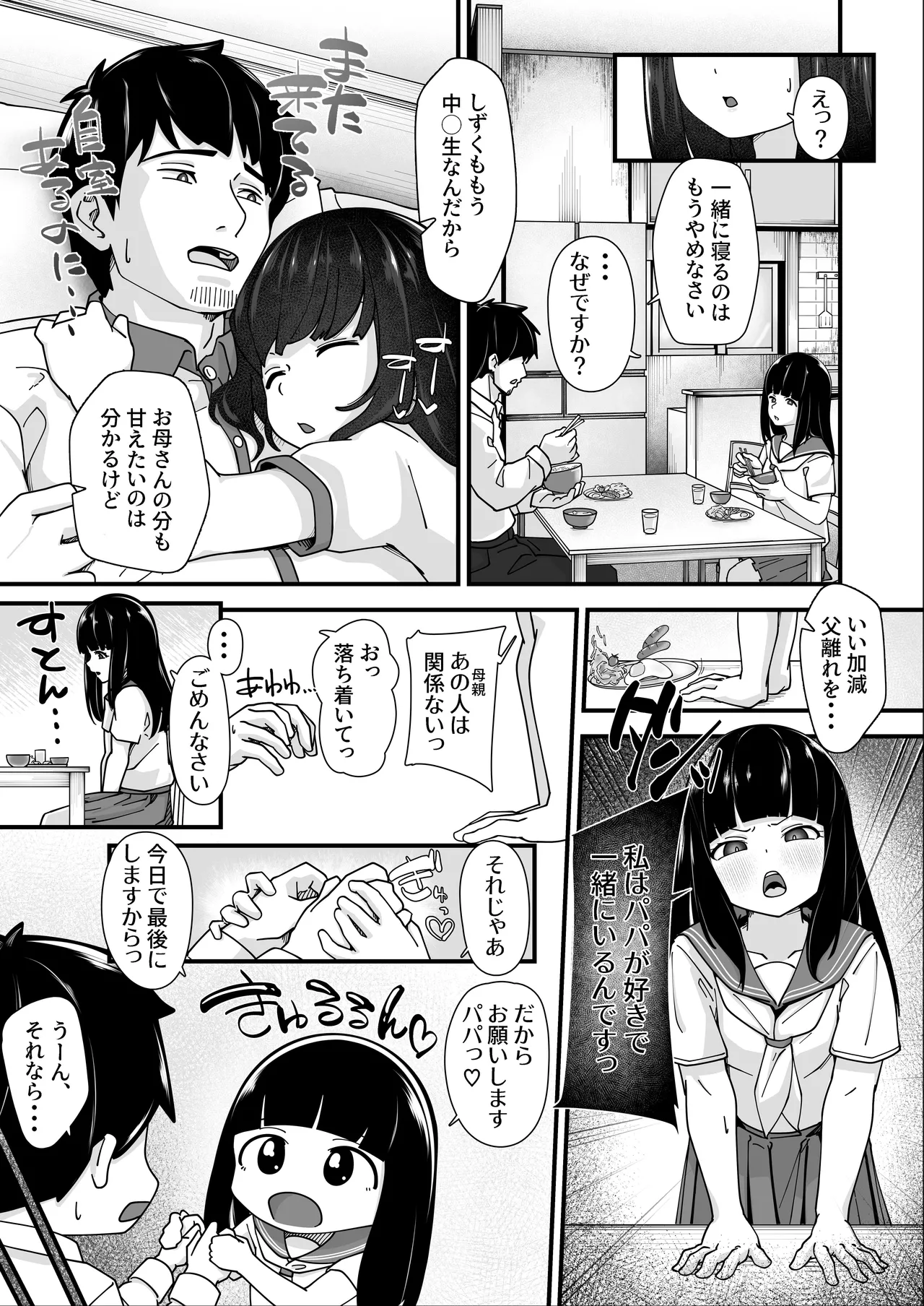 娘に堕ちる 実娘×実父禁断の近親セックス Page.10