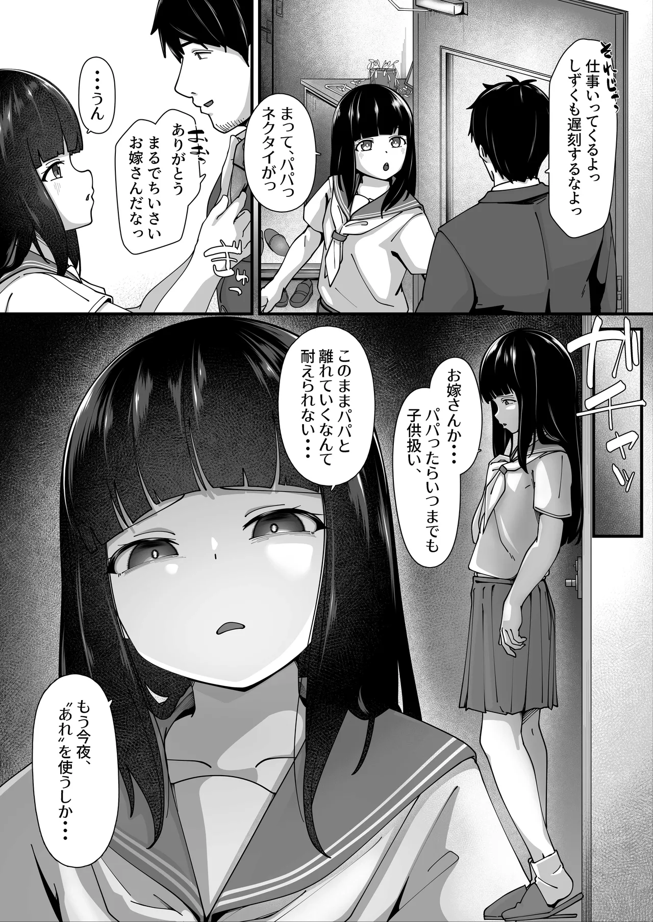娘に堕ちる 実娘×実父禁断の近親セックス Page.11