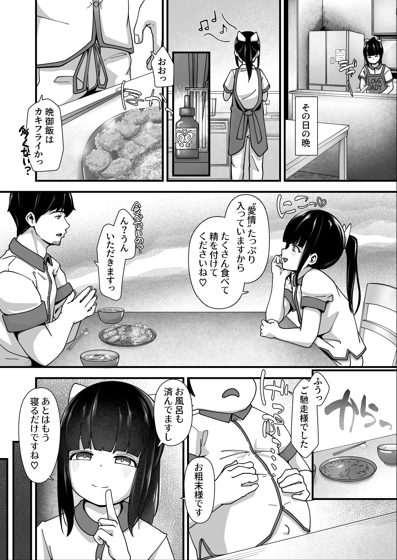娘に堕ちる 実娘×実父禁断の近親セックス Page.12