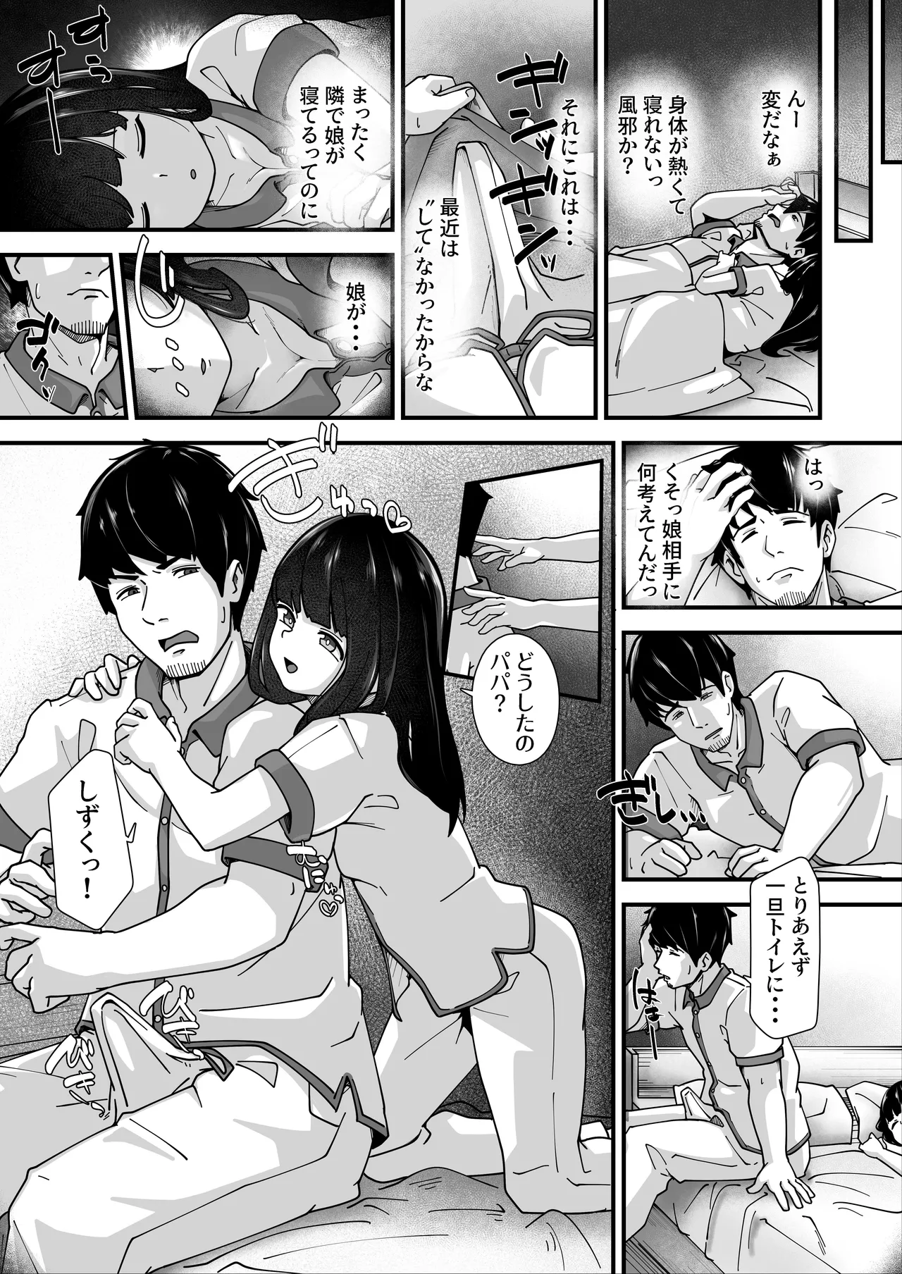 娘に堕ちる 実娘×実父禁断の近親セックス Page.13