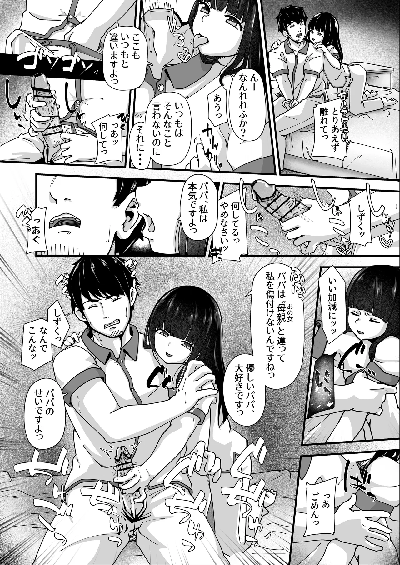 娘に堕ちる 実娘×実父禁断の近親セックス Page.14