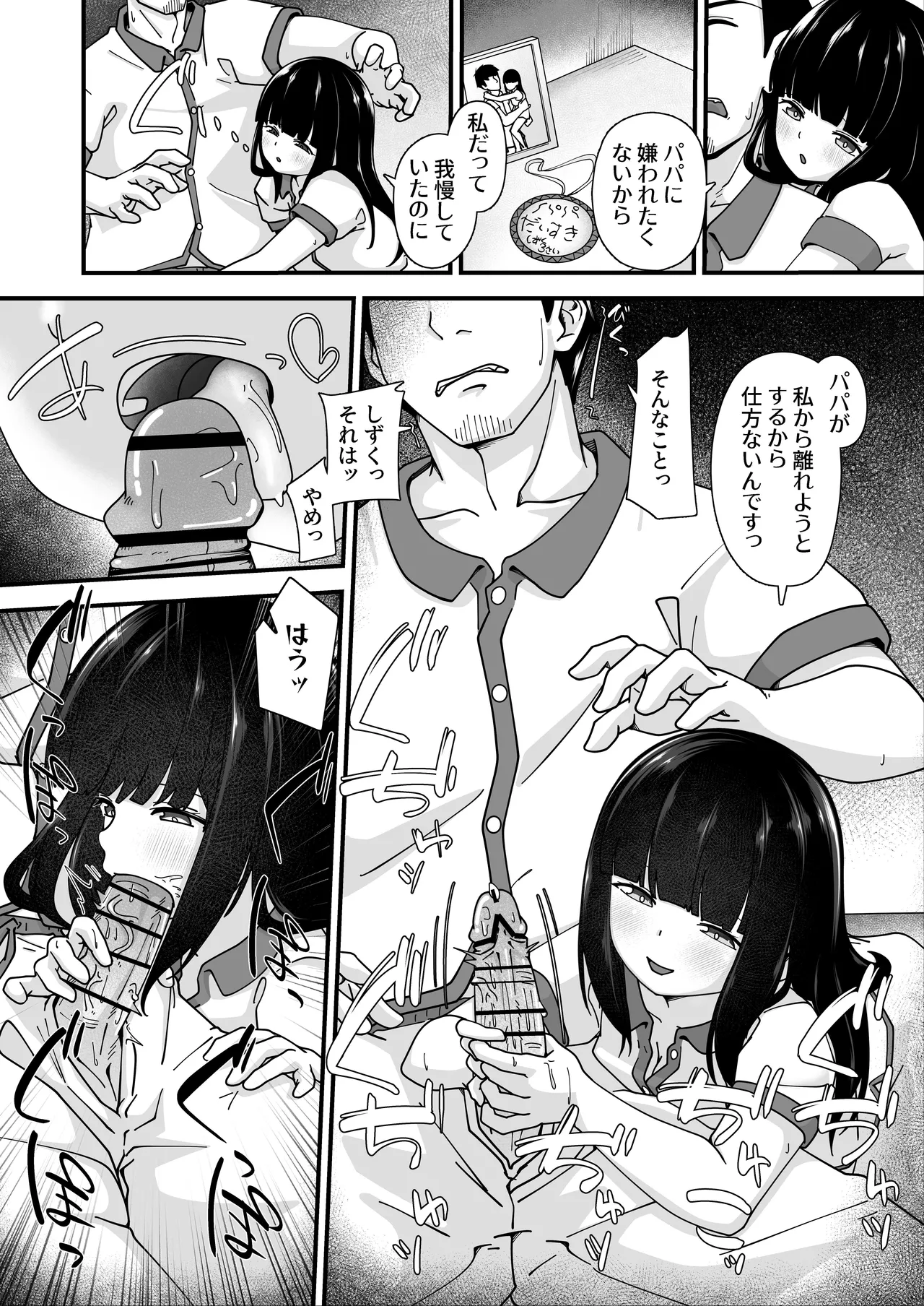 娘に堕ちる 実娘×実父禁断の近親セックス Page.15
