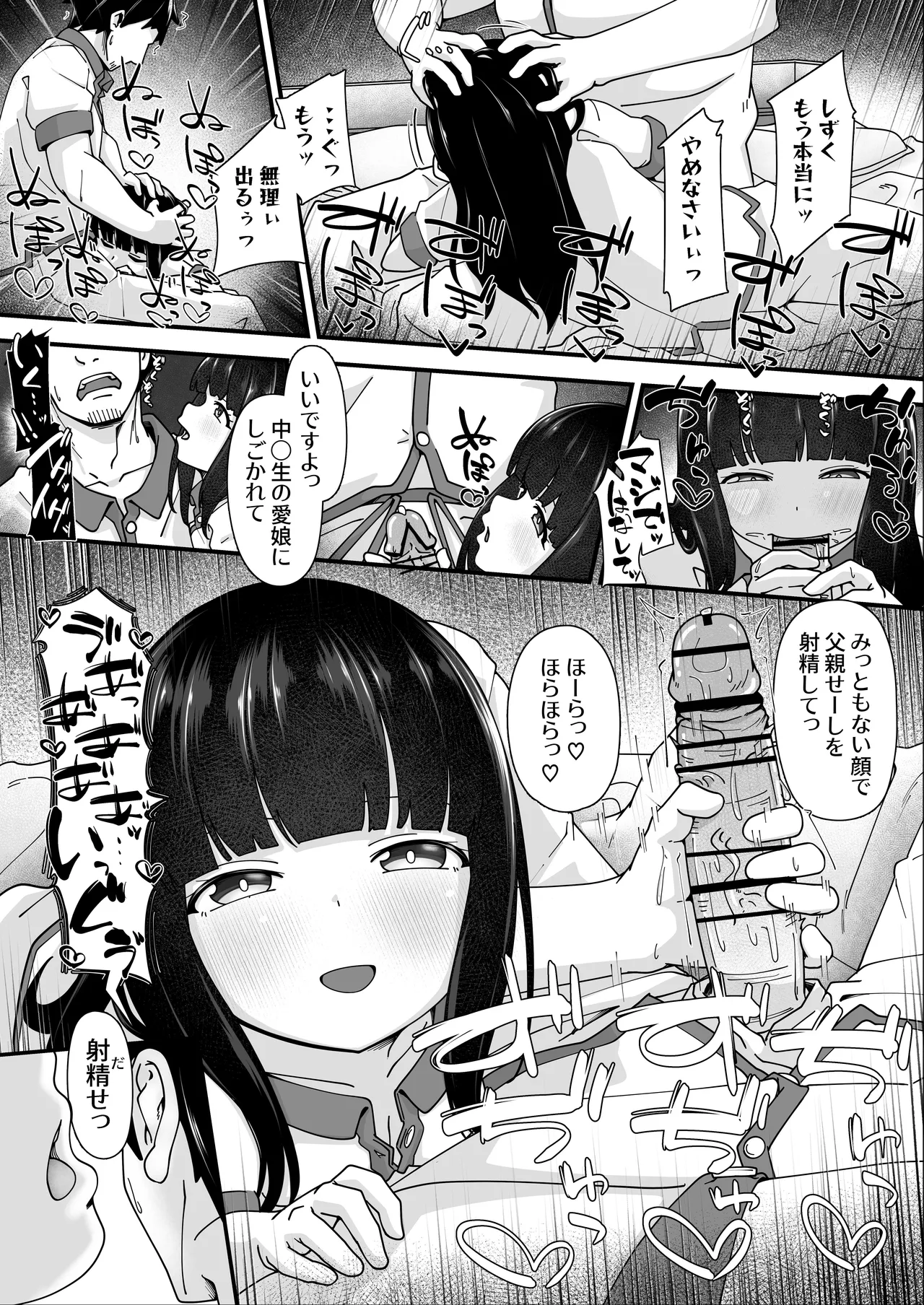 娘に堕ちる 実娘×実父禁断の近親セックス Page.16