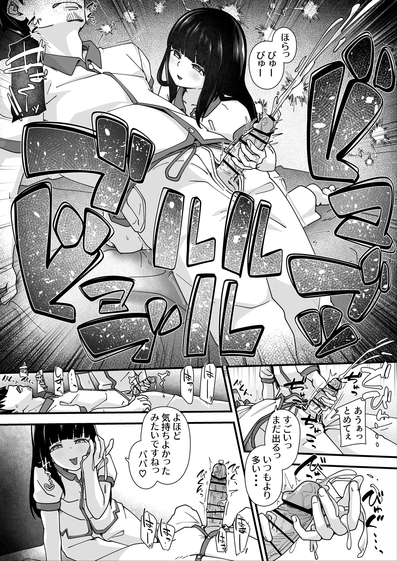 娘に堕ちる 実娘×実父禁断の近親セックス Page.17