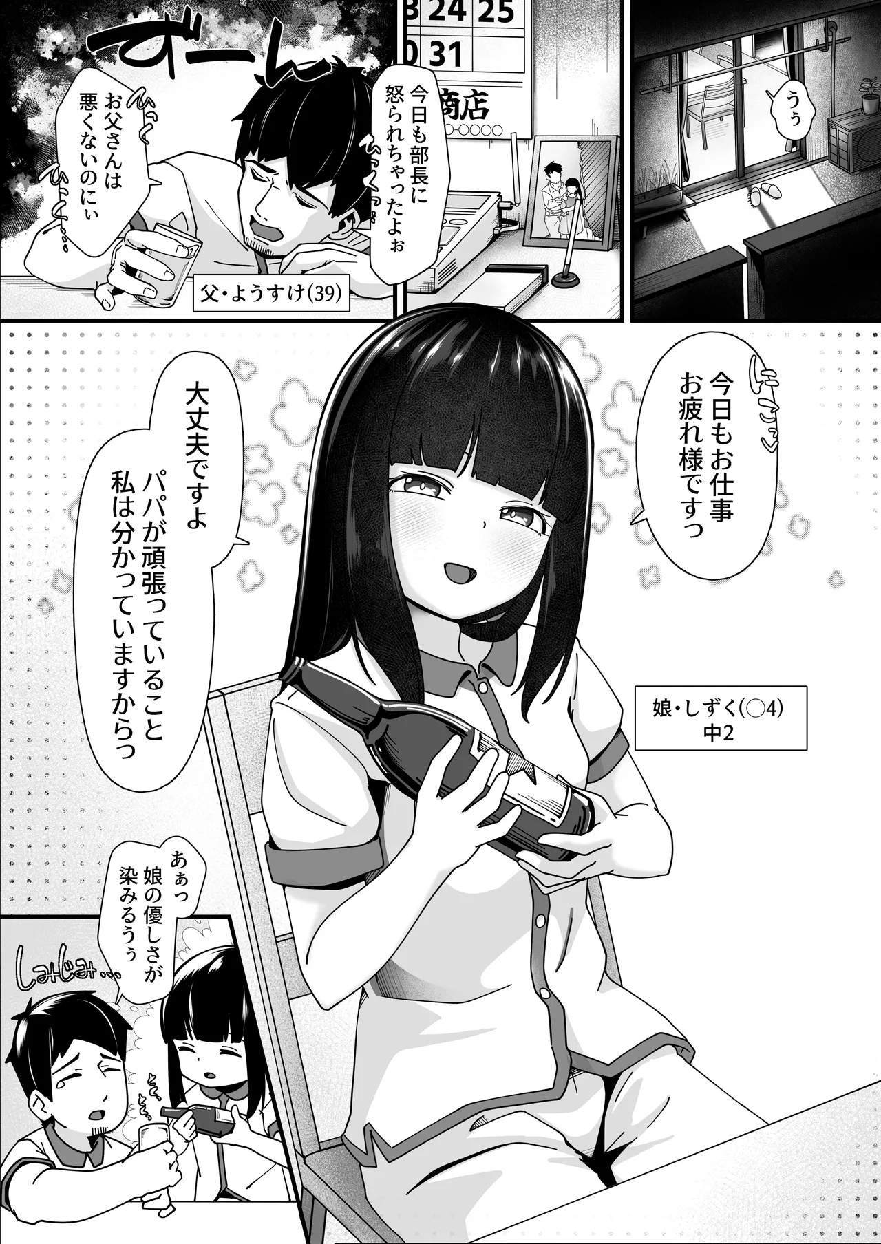 娘に堕ちる 実娘×実父禁断の近親セックス Page.2