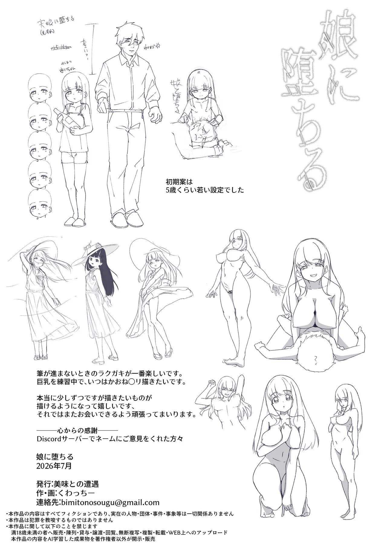 娘に堕ちる 実娘×実父禁断の近親セックス Page.39