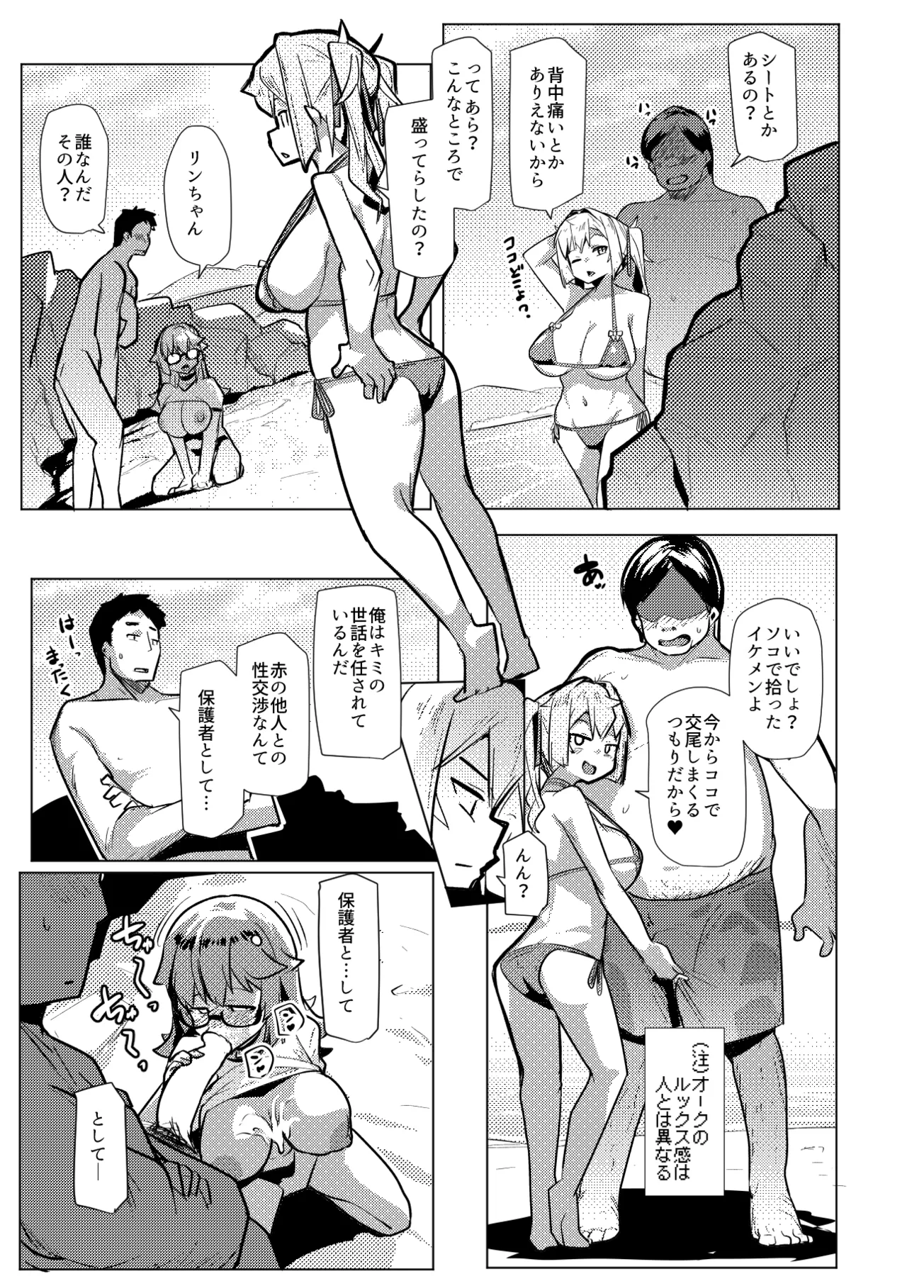 イモウトハメスオーク8 Page.15