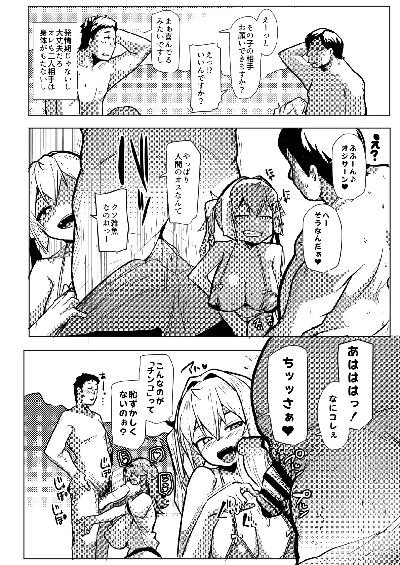 イモウトハメスオーク8 Page.16