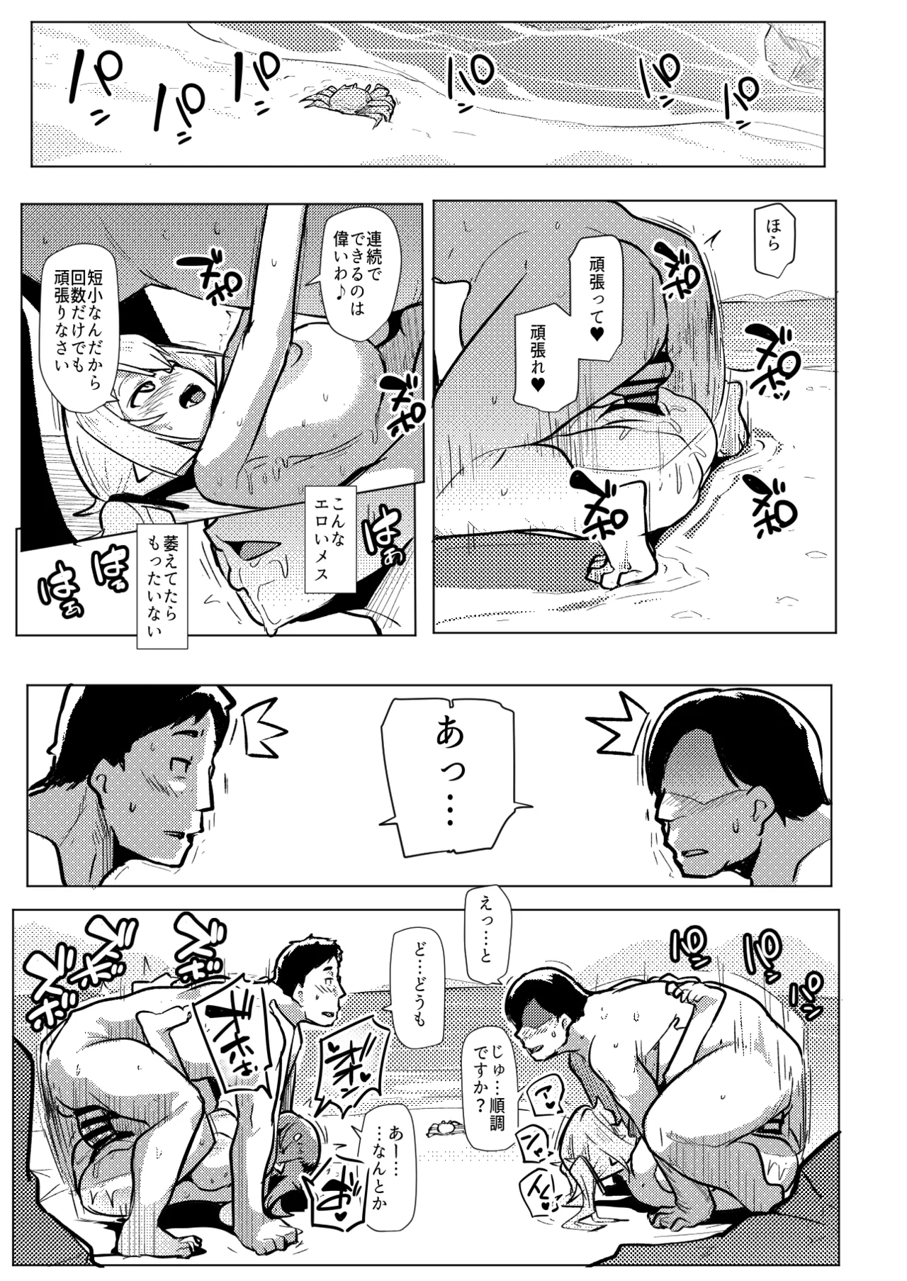 イモウトハメスオーク8 Page.23