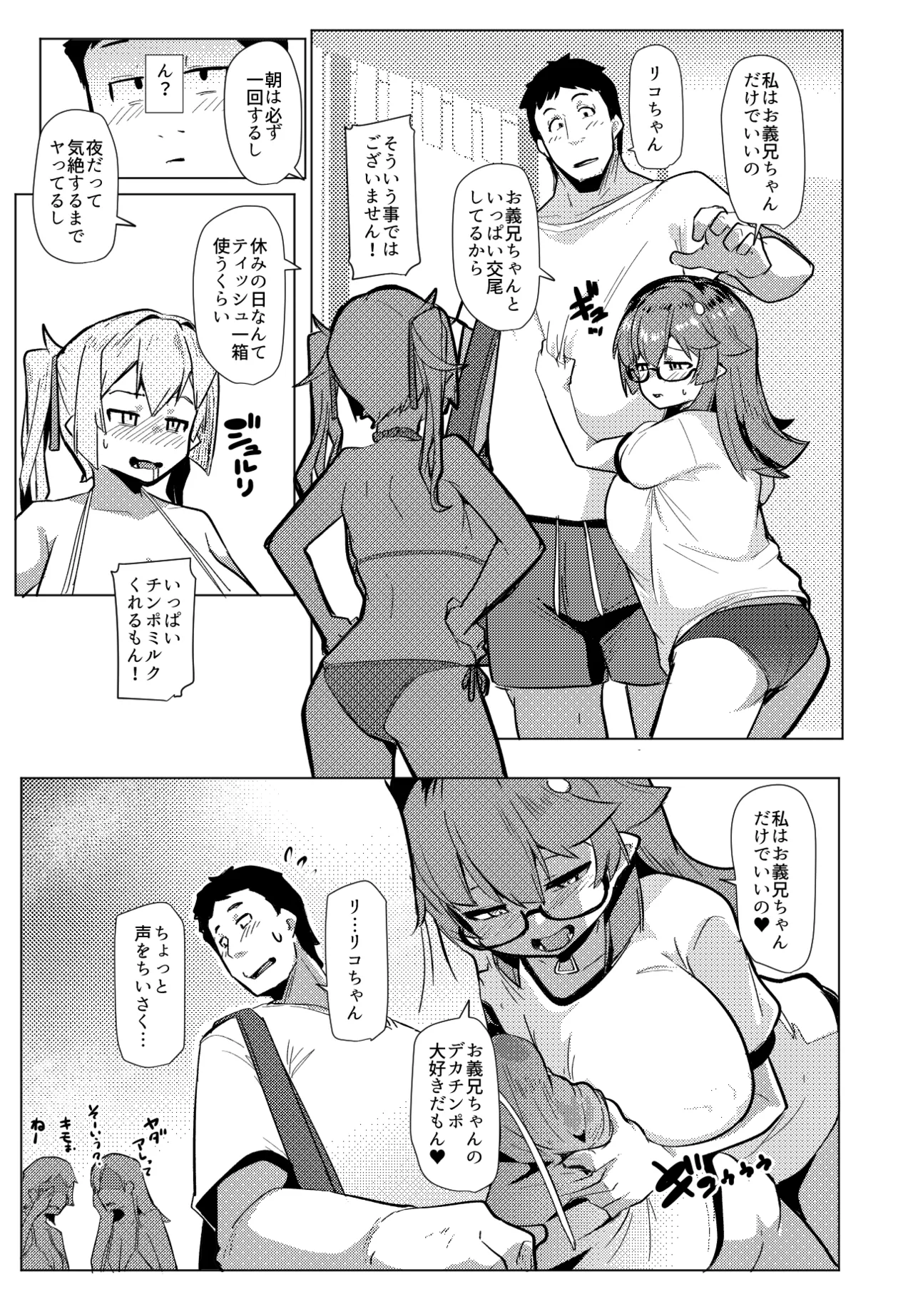 イモウトハメスオーク8 Page.5