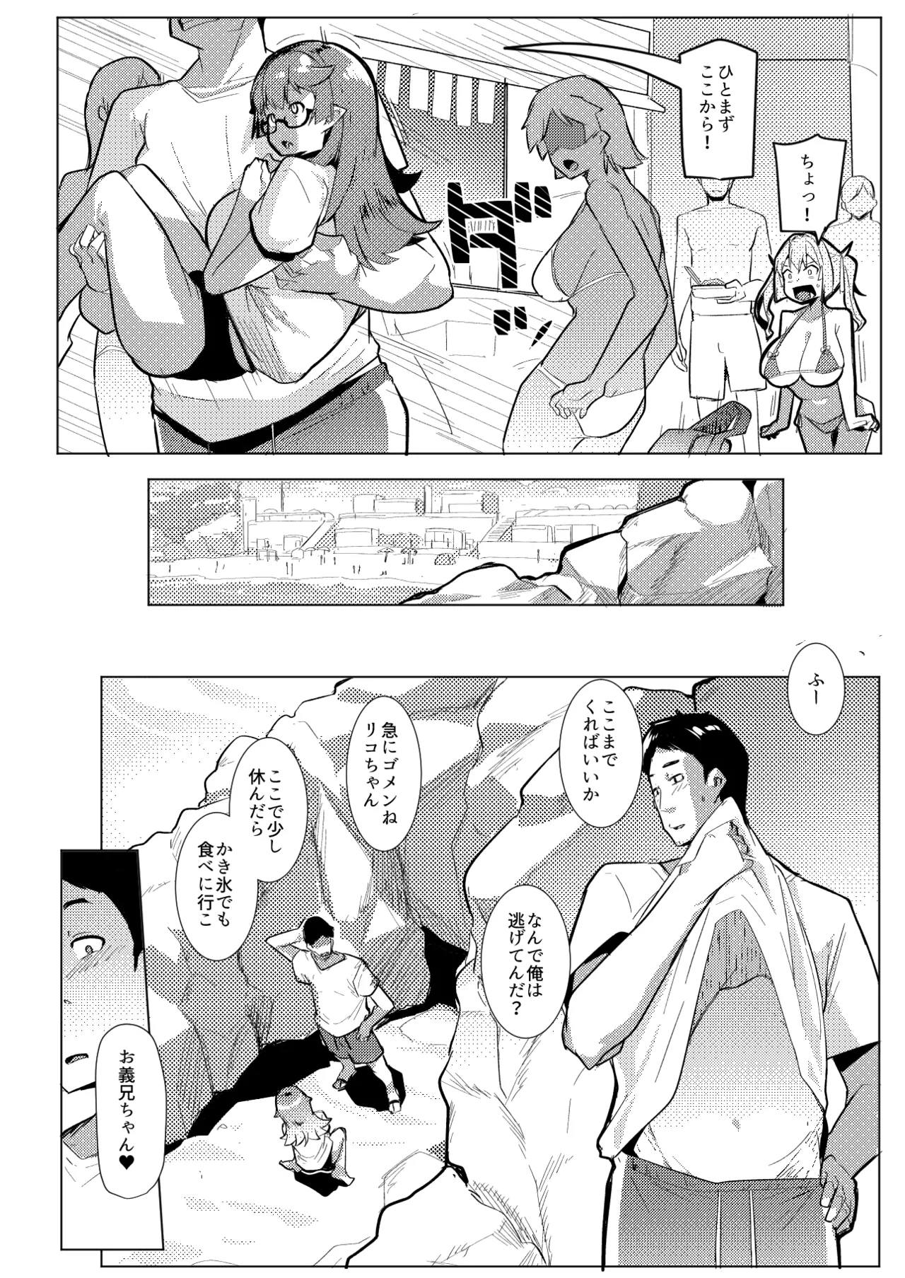 イモウトハメスオーク8 Page.6