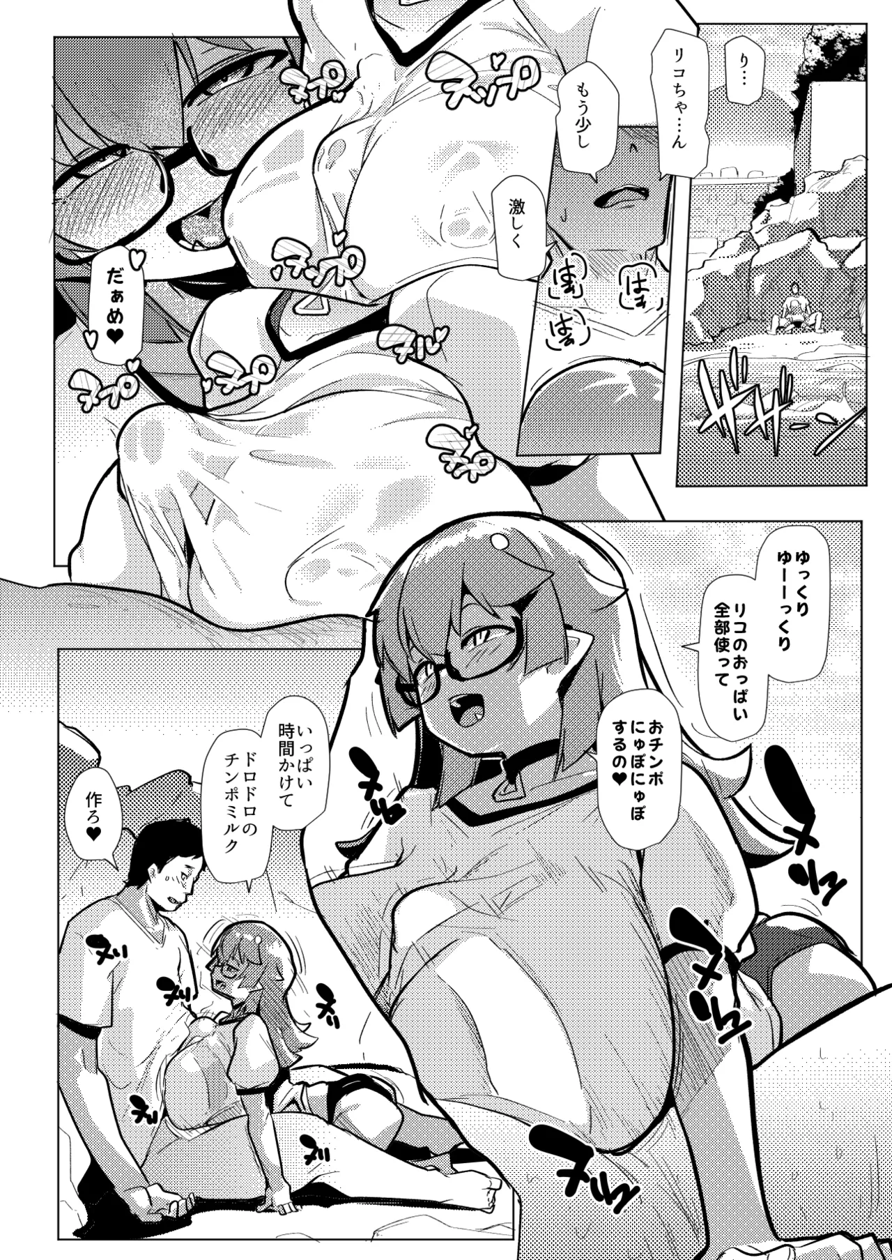 イモウトハメスオーク8 Page.8