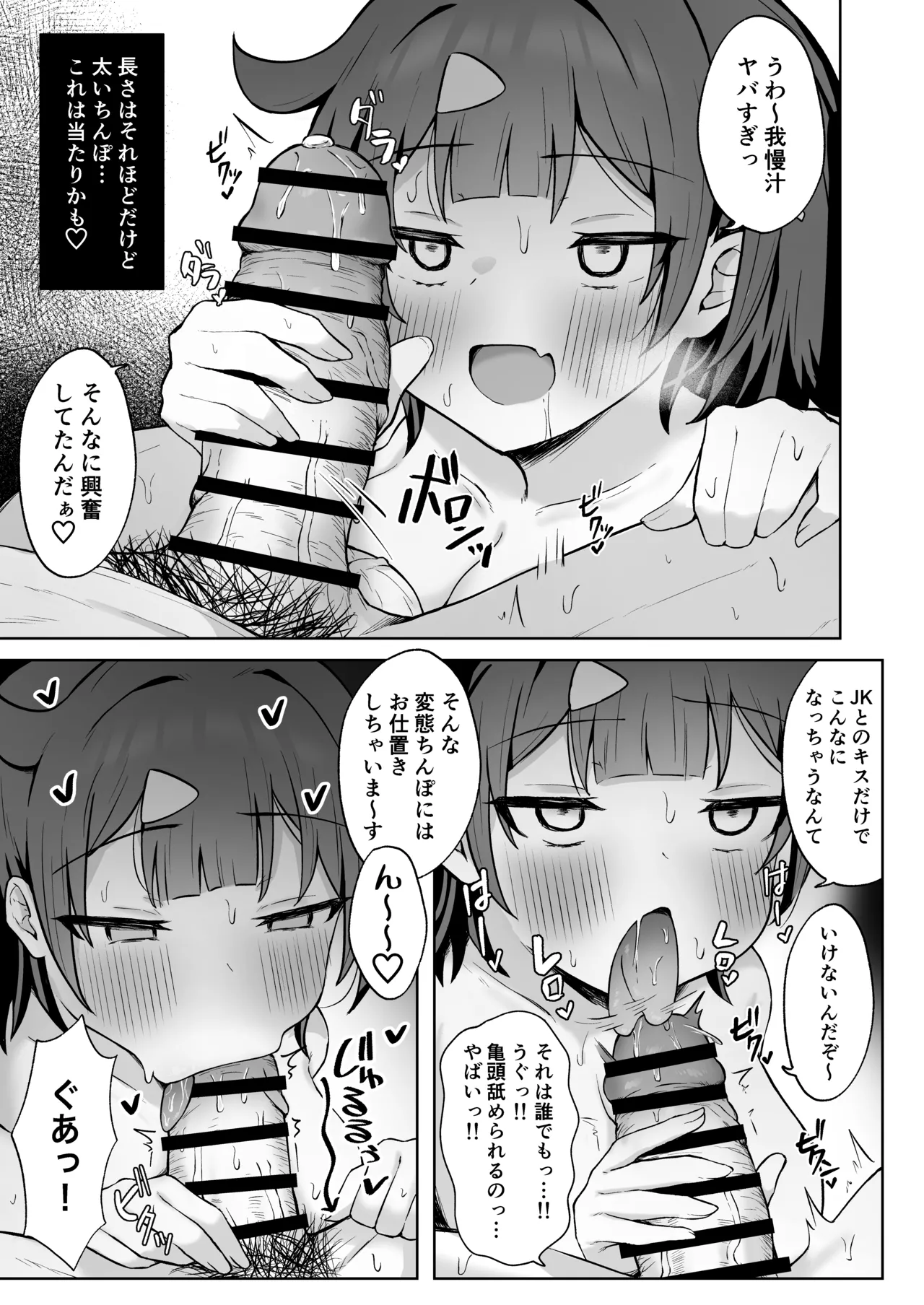 パパ活JKがおじさんち◯ぽに堕ちるまで〜AFTER〜 Page.14