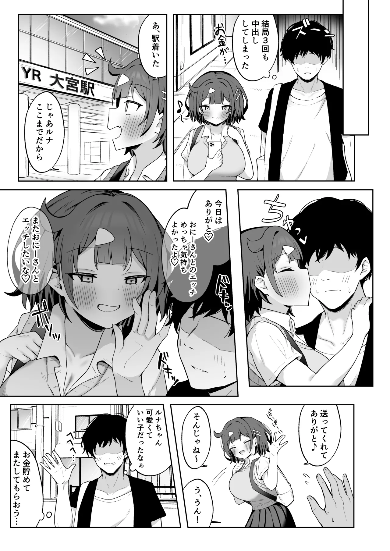 パパ活JKがおじさんち◯ぽに堕ちるまで〜AFTER〜 Page.22