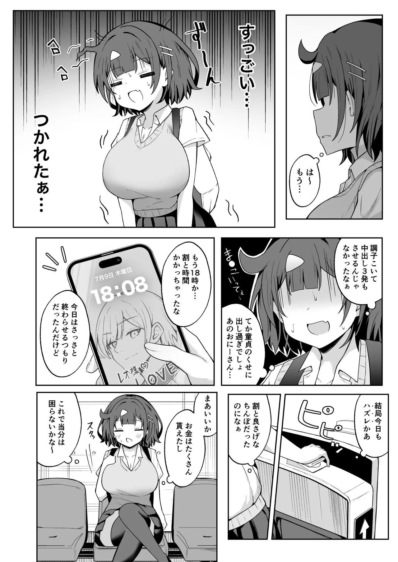 パパ活JKがおじさんち◯ぽに堕ちるまで〜AFTER〜 Page.23