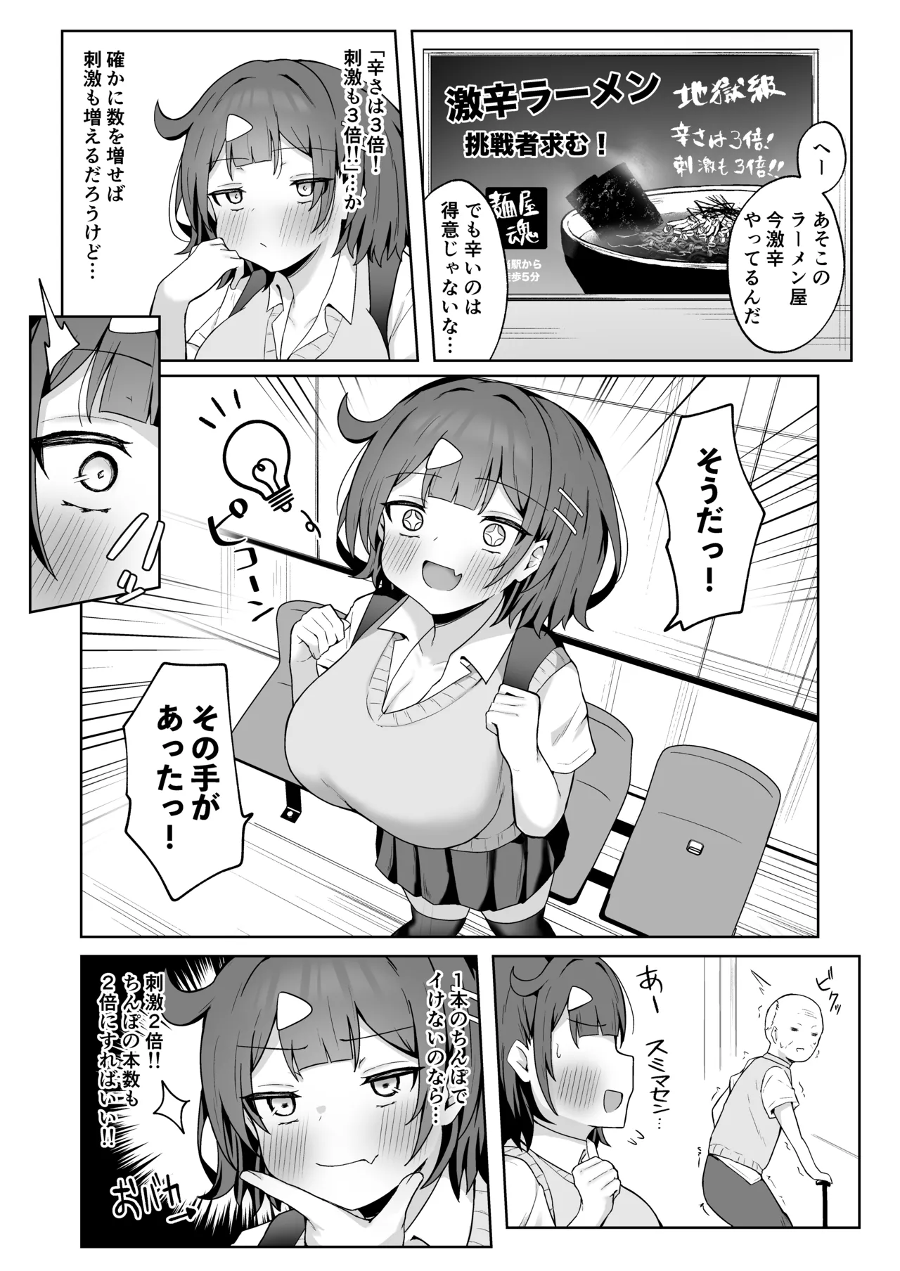 パパ活JKがおじさんち◯ぽに堕ちるまで〜AFTER〜 Page.25
