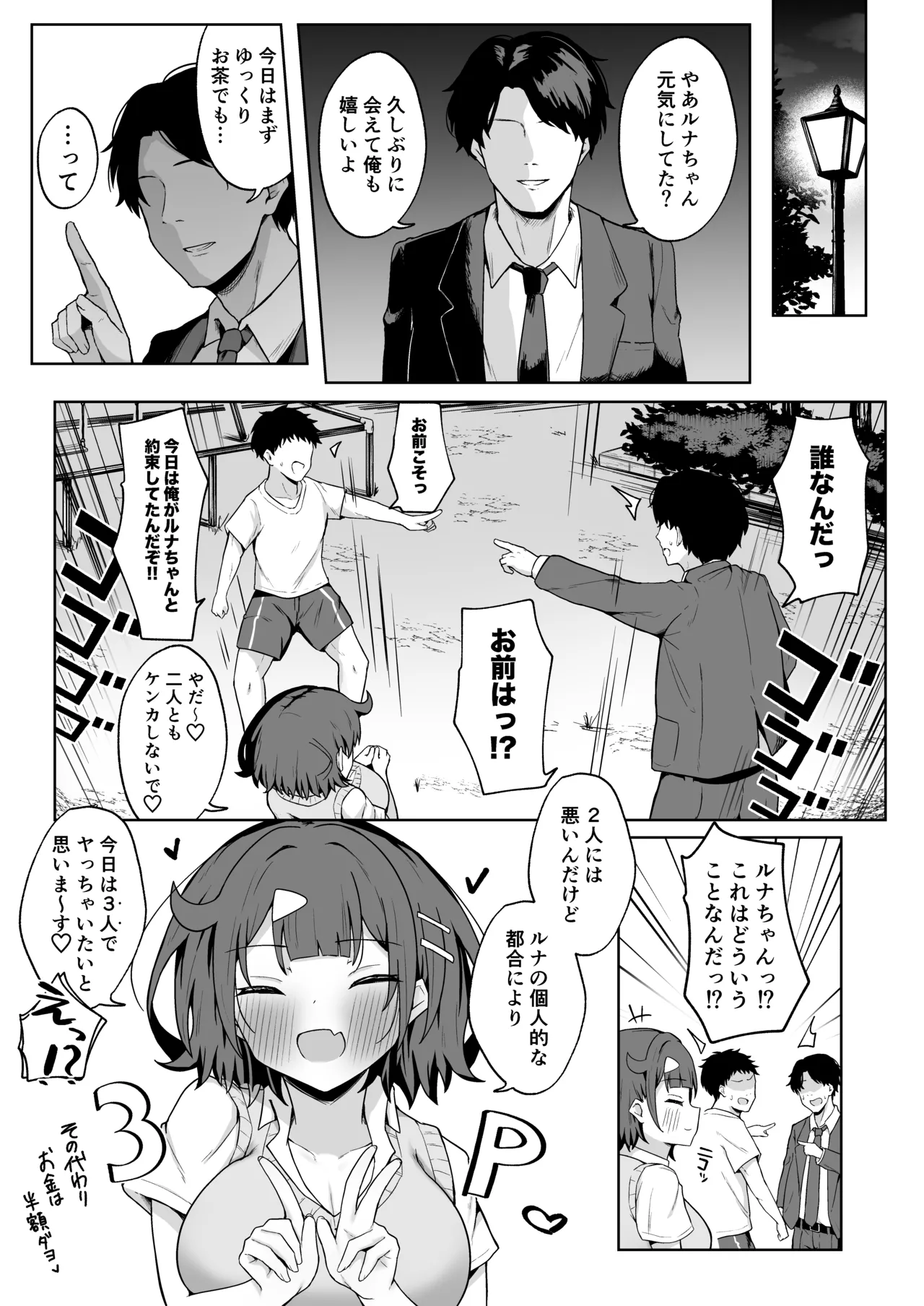 パパ活JKがおじさんち◯ぽに堕ちるまで〜AFTER〜 Page.26