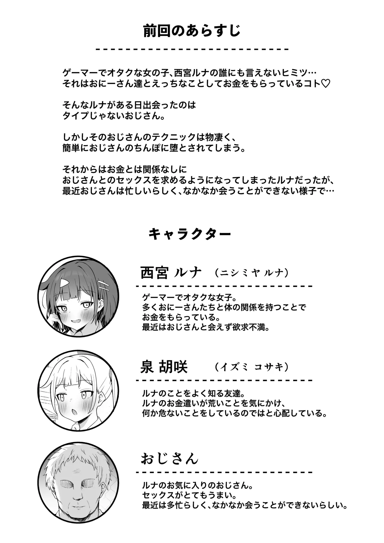 パパ活JKがおじさんち◯ぽに堕ちるまで〜AFTER〜 Page.3