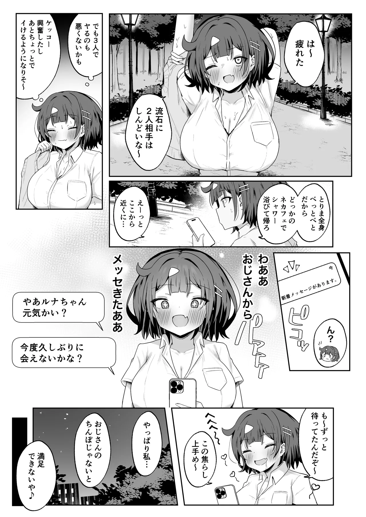 パパ活JKがおじさんち◯ぽに堕ちるまで〜AFTER〜 Page.36