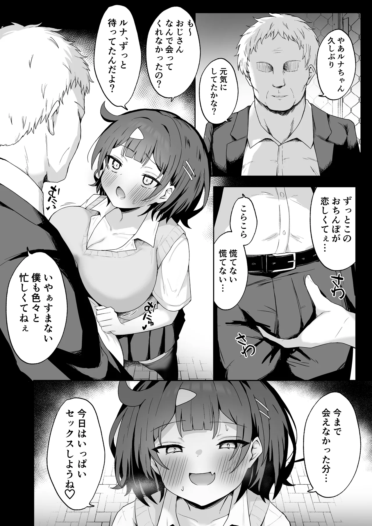 パパ活JKがおじさんち◯ぽに堕ちるまで〜AFTER〜 Page.37
