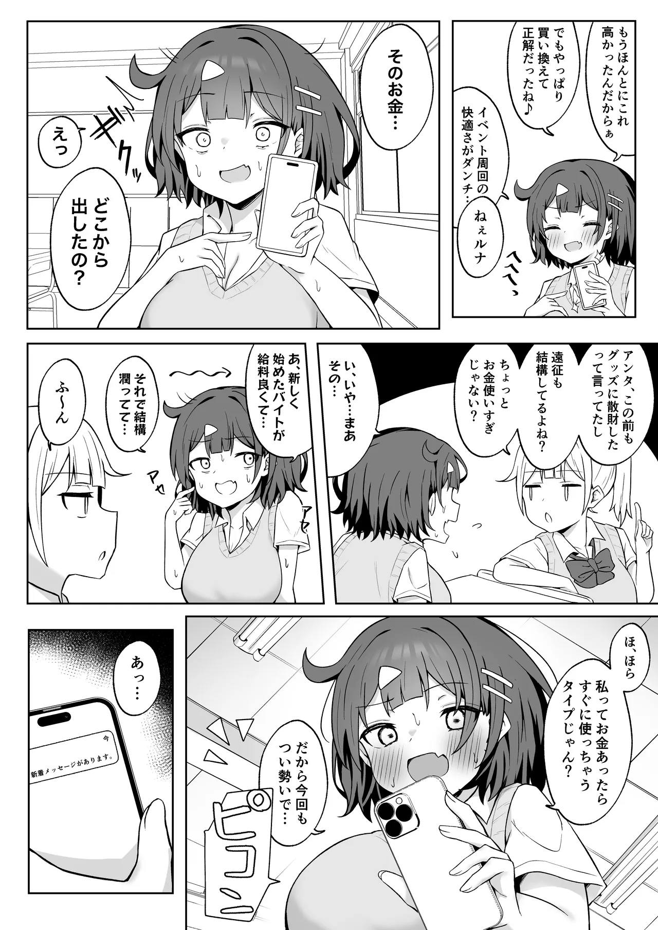 パパ活JKがおじさんち◯ぽに堕ちるまで〜AFTER〜 Page.5