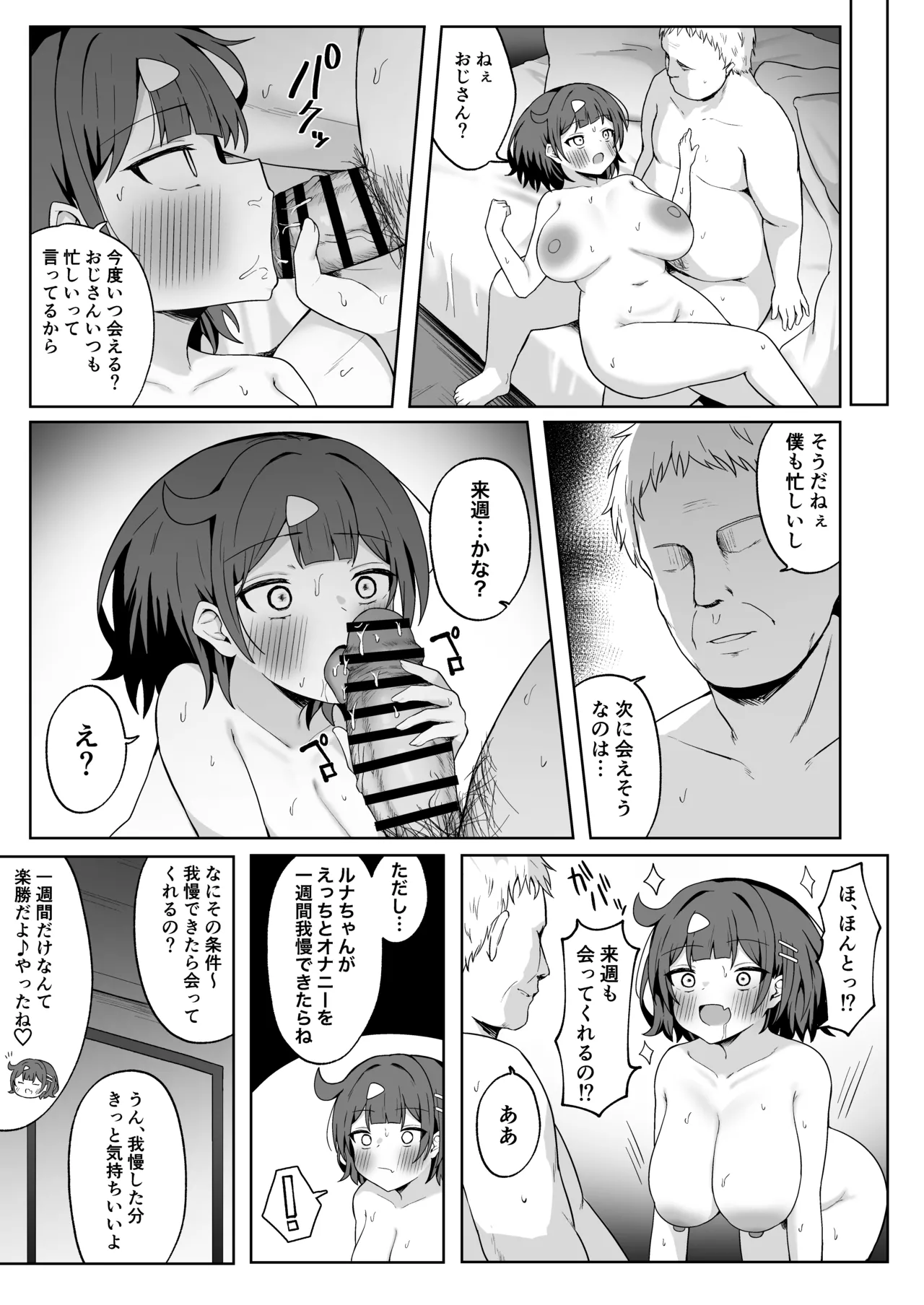 パパ活JKがおじさんち◯ぽに堕ちるまで〜AFTER〜 Page.52