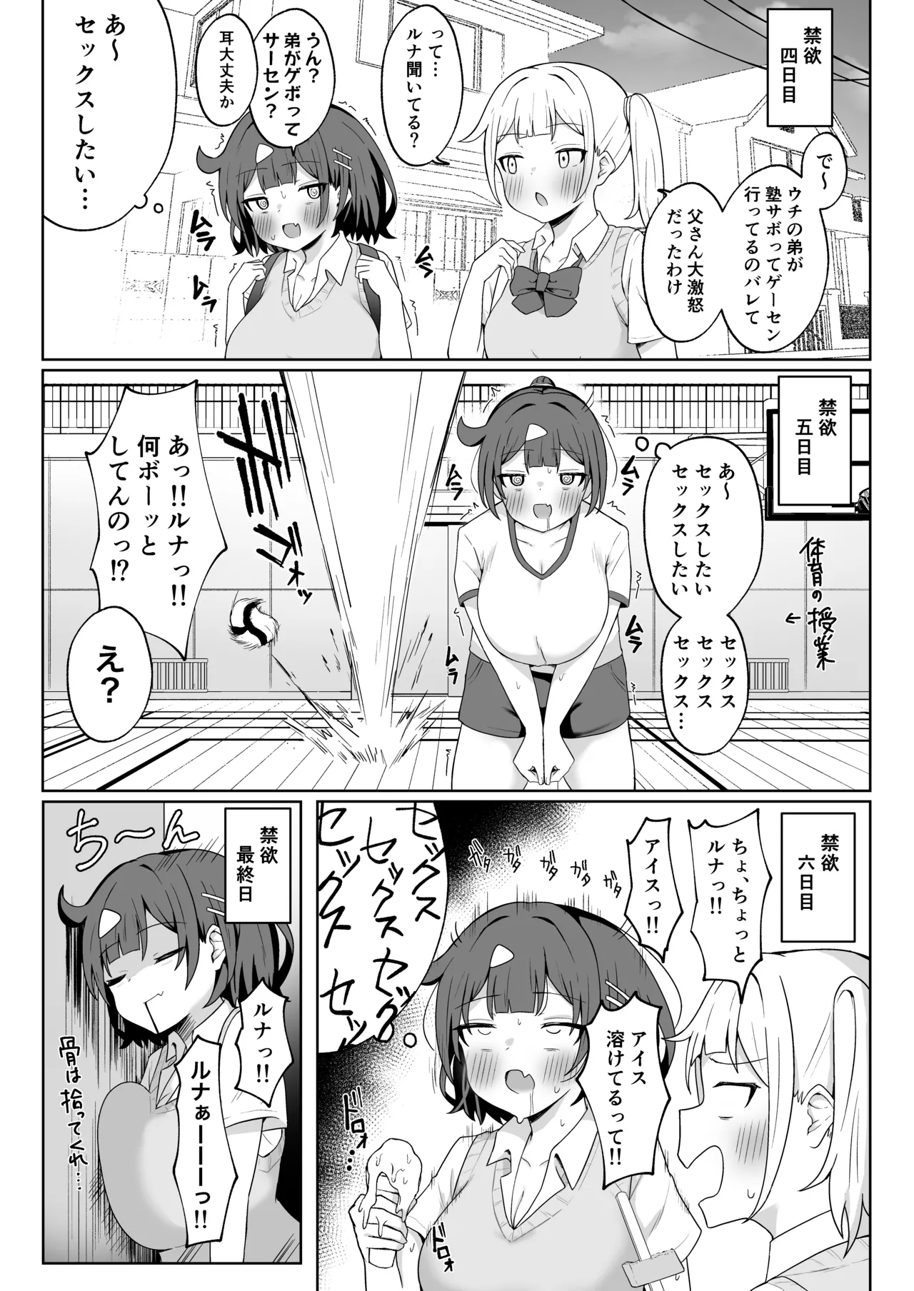 パパ活JKがおじさんち◯ぽに堕ちるまで〜AFTER〜 Page.54
