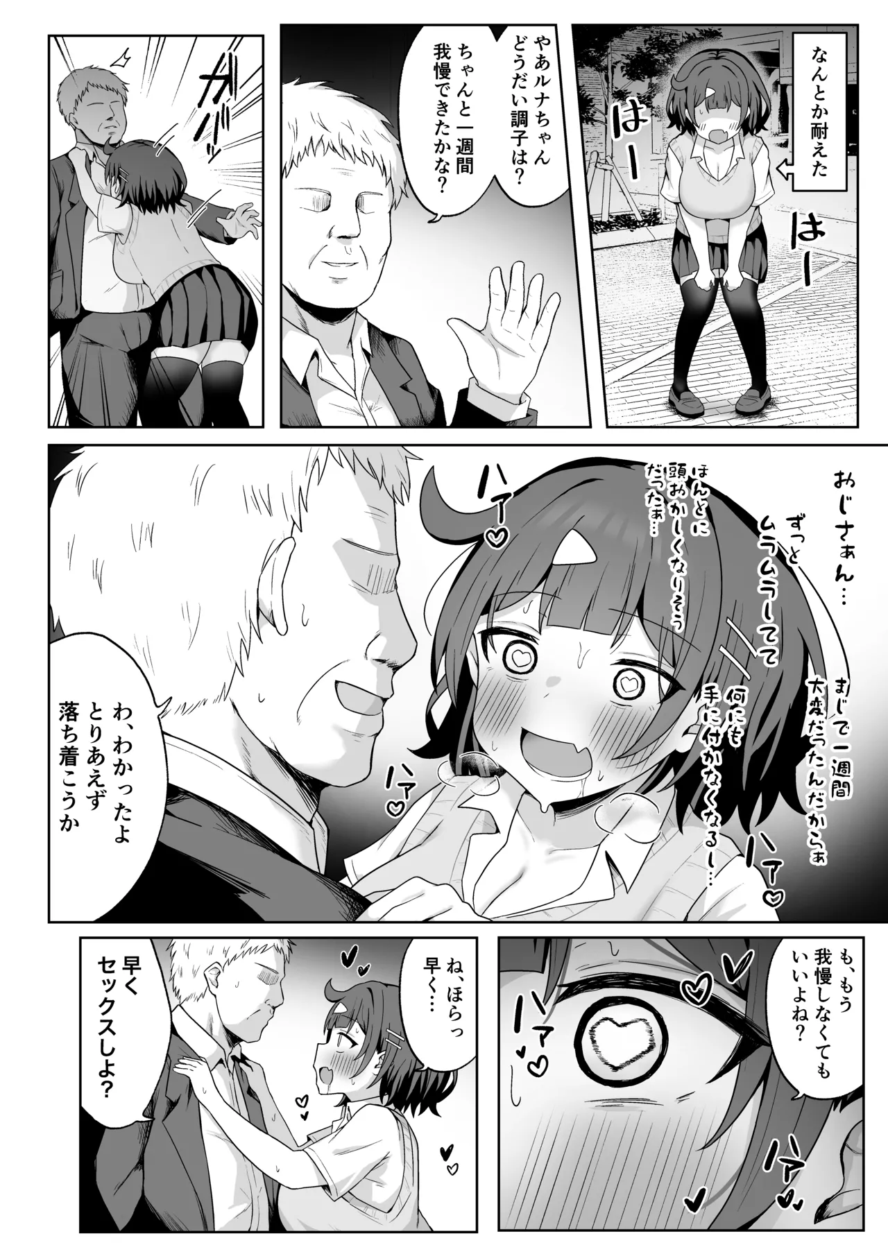 パパ活JKがおじさんち◯ぽに堕ちるまで〜AFTER〜 Page.55