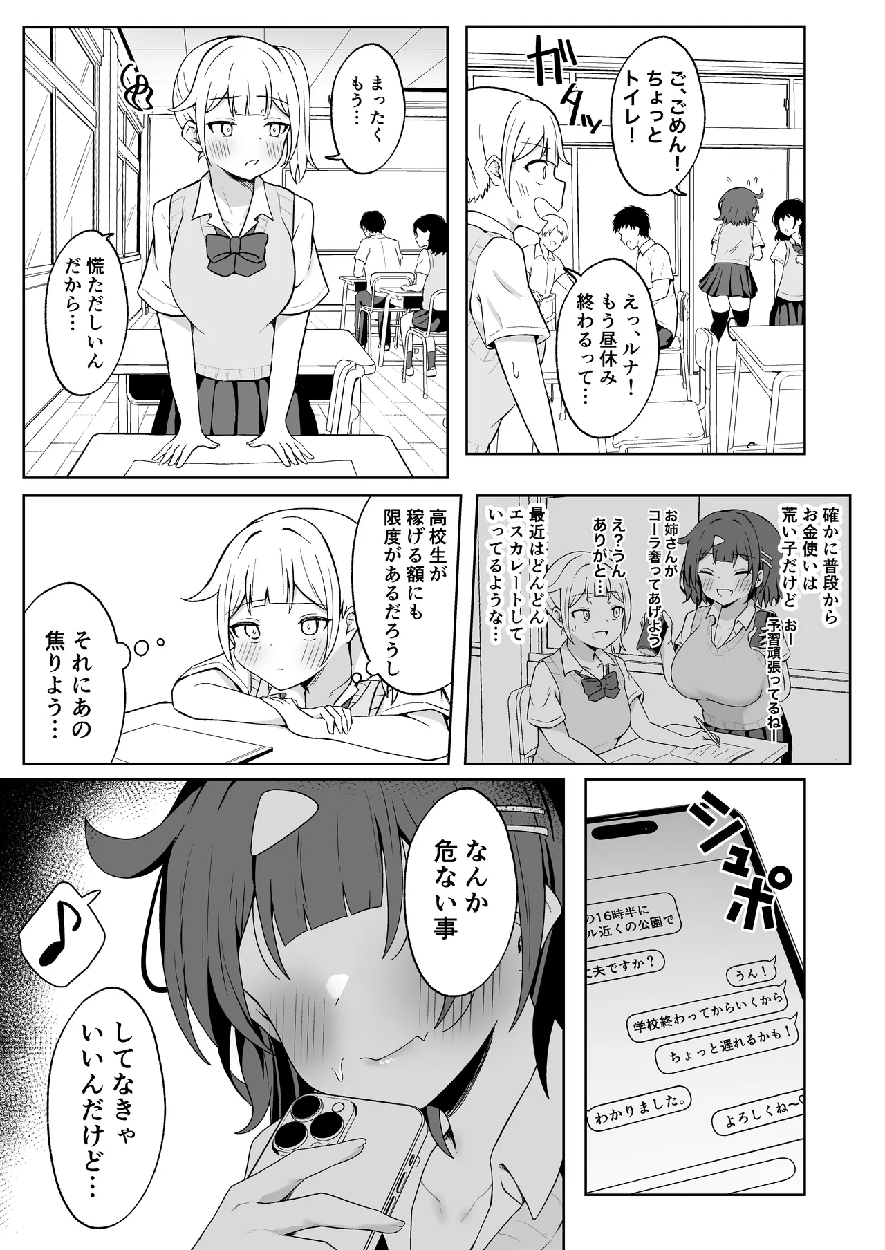 パパ活JKがおじさんち◯ぽに堕ちるまで〜AFTER〜 Page.6
