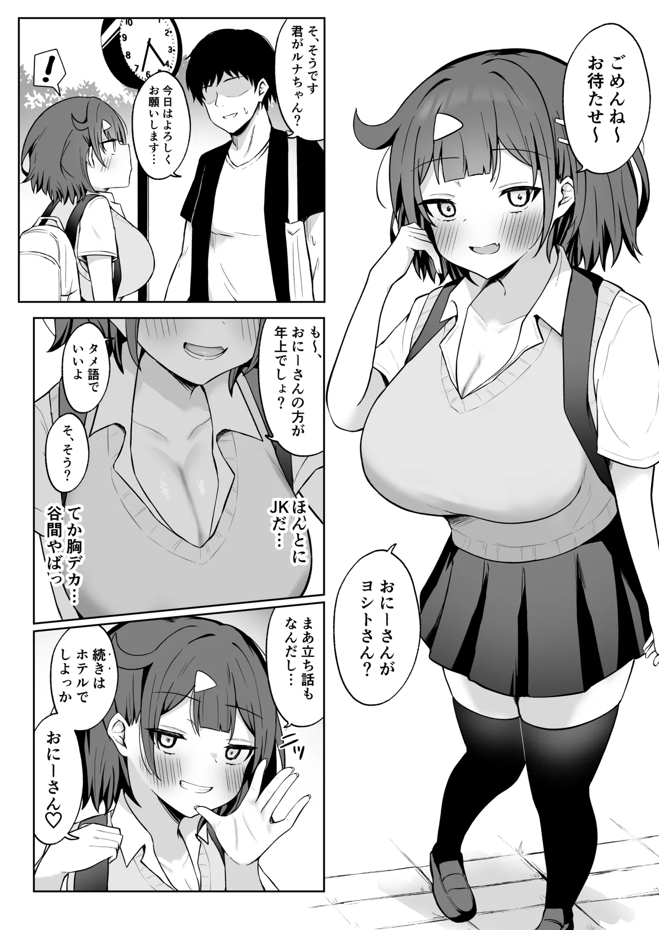 パパ活JKがおじさんち◯ぽに堕ちるまで〜AFTER〜 Page.7