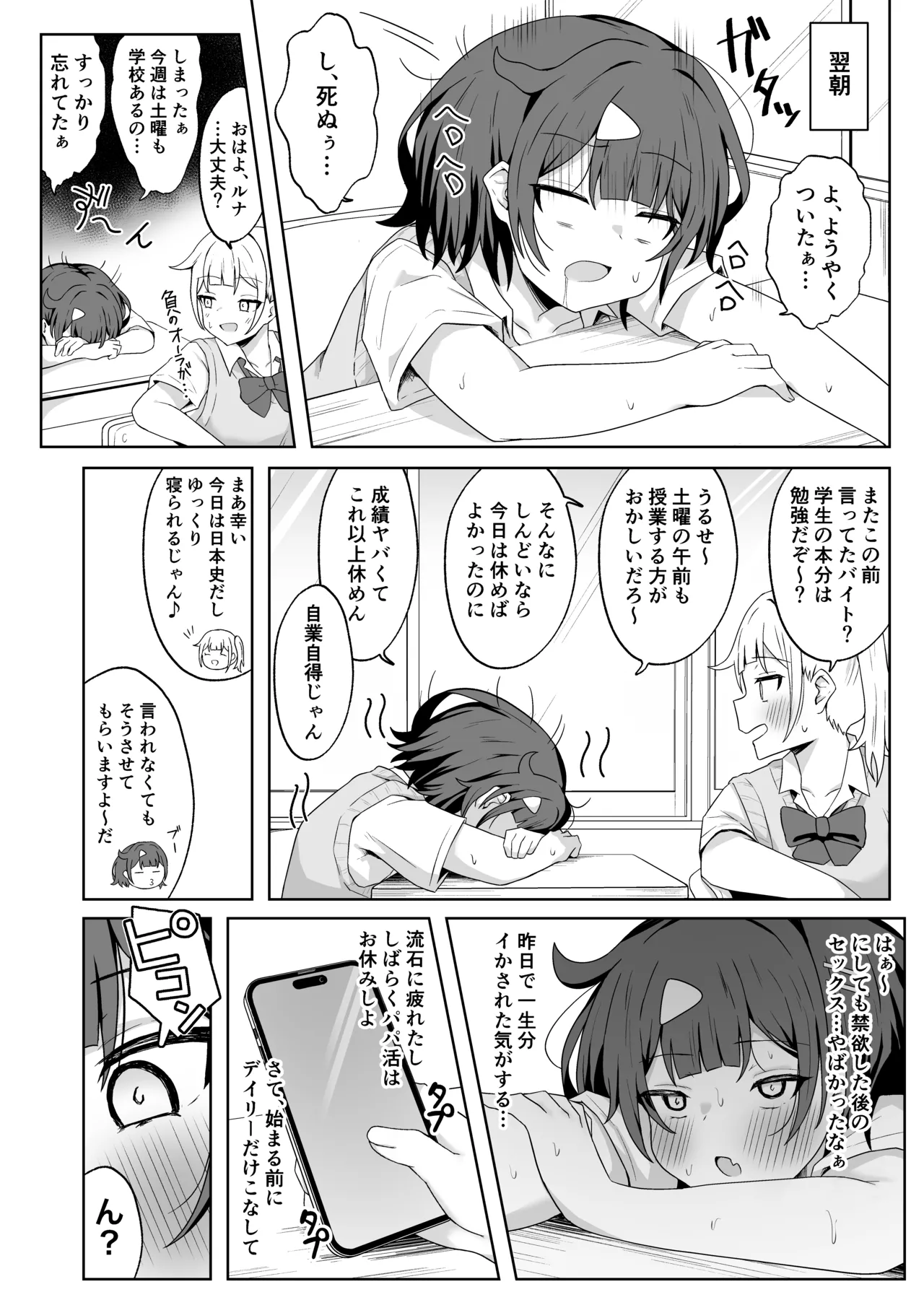 パパ活JKがおじさんち◯ぽに堕ちるまで〜AFTER〜 Page.75