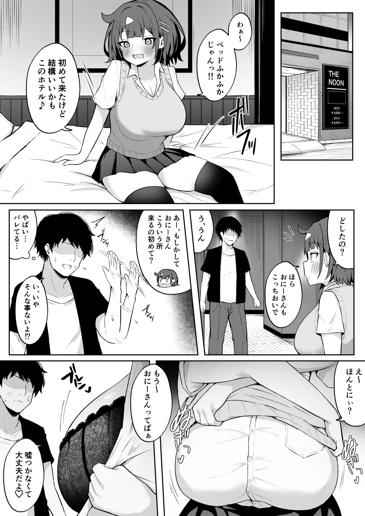 パパ活JKがおじさんち◯ぽに堕ちるまで〜AFTER〜 Page.8