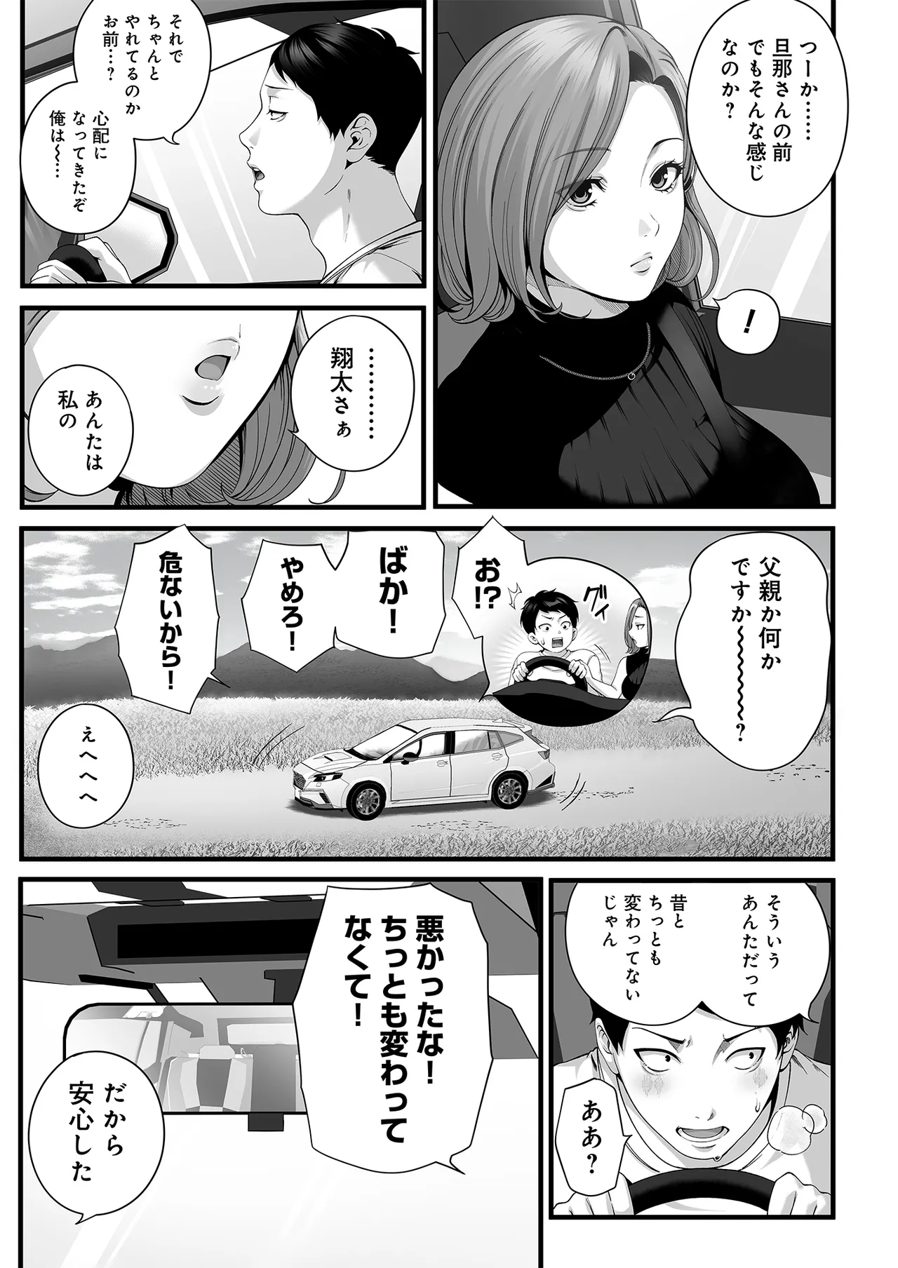人妻になった幼馴染を「なんでも券」で抱いた夏 Page.10