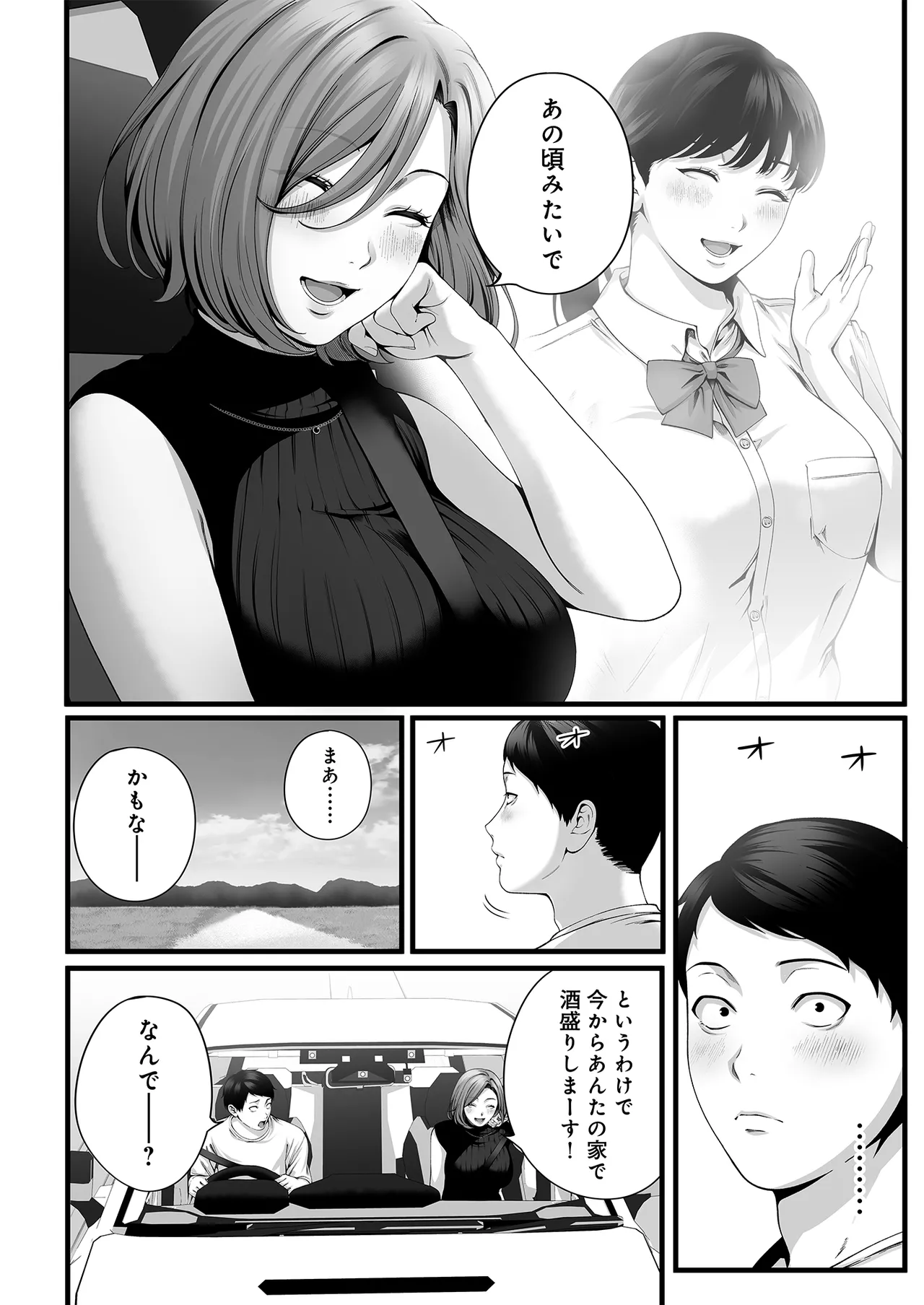 人妻になった幼馴染を「なんでも券」で抱いた夏 Page.11