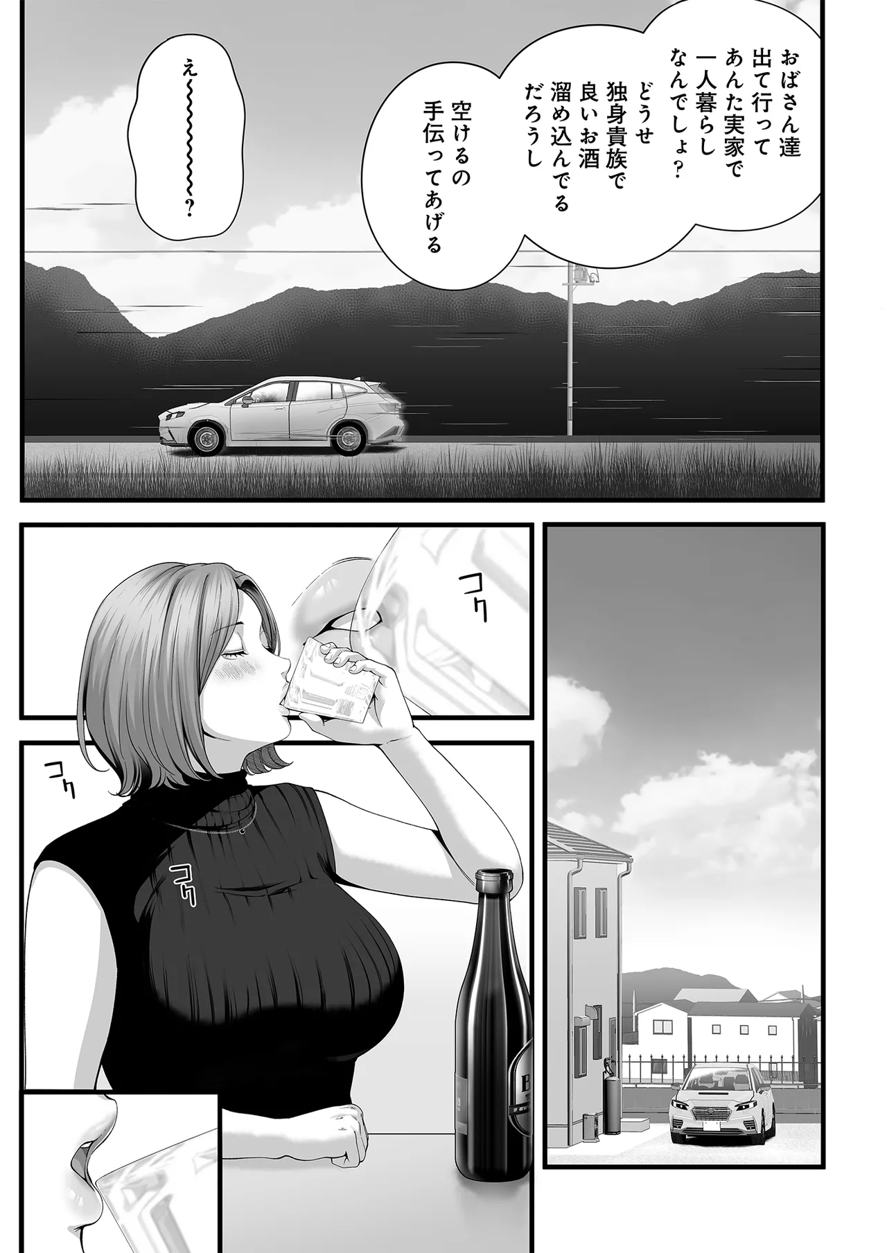 人妻になった幼馴染を「なんでも券」で抱いた夏 Page.12