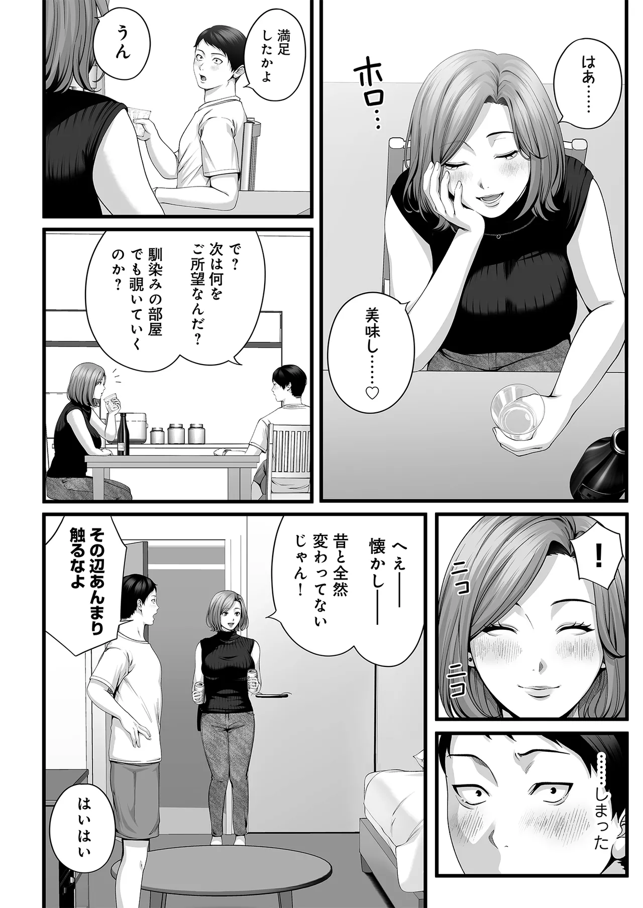 人妻になった幼馴染を「なんでも券」で抱いた夏 Page.13