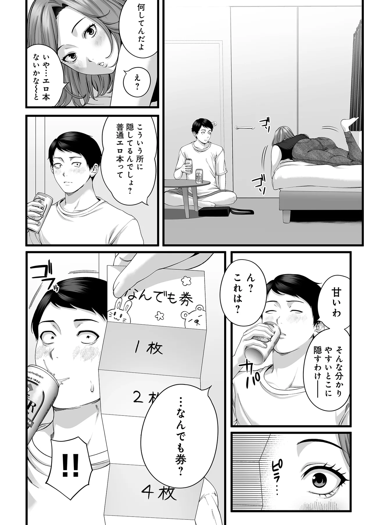 人妻になった幼馴染を「なんでも券」で抱いた夏 Page.15