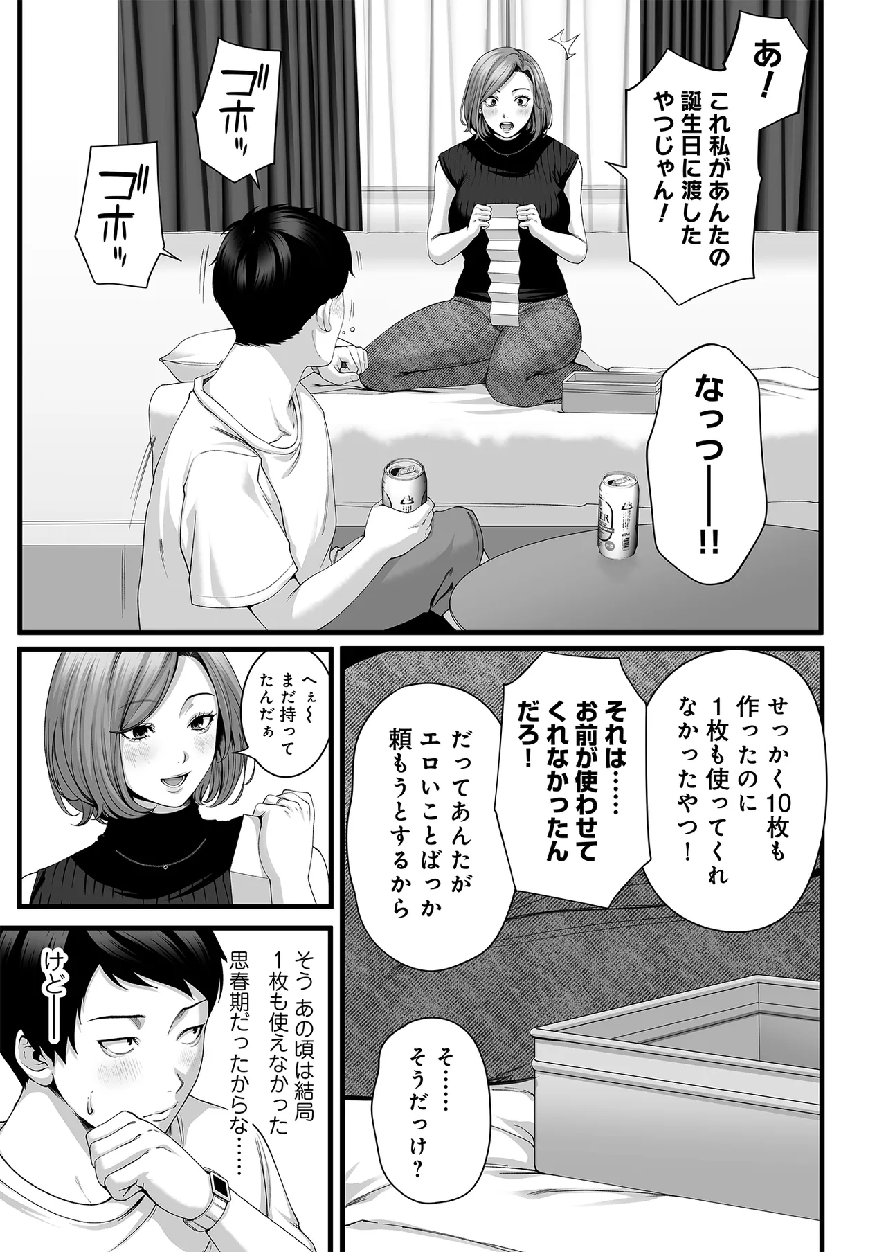 人妻になった幼馴染を「なんでも券」で抱いた夏 Page.16