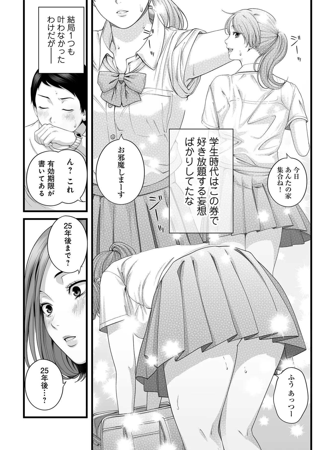 人妻になった幼馴染を「なんでも券」で抱いた夏 Page.17