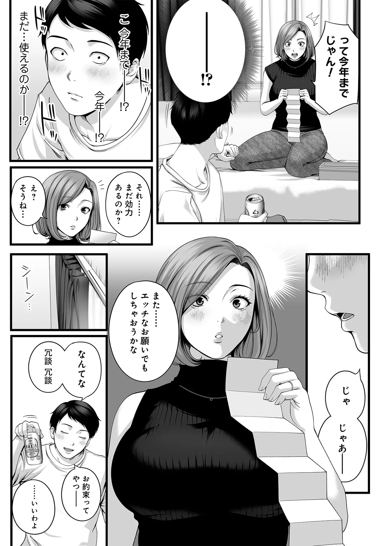 人妻になった幼馴染を「なんでも券」で抱いた夏 Page.18