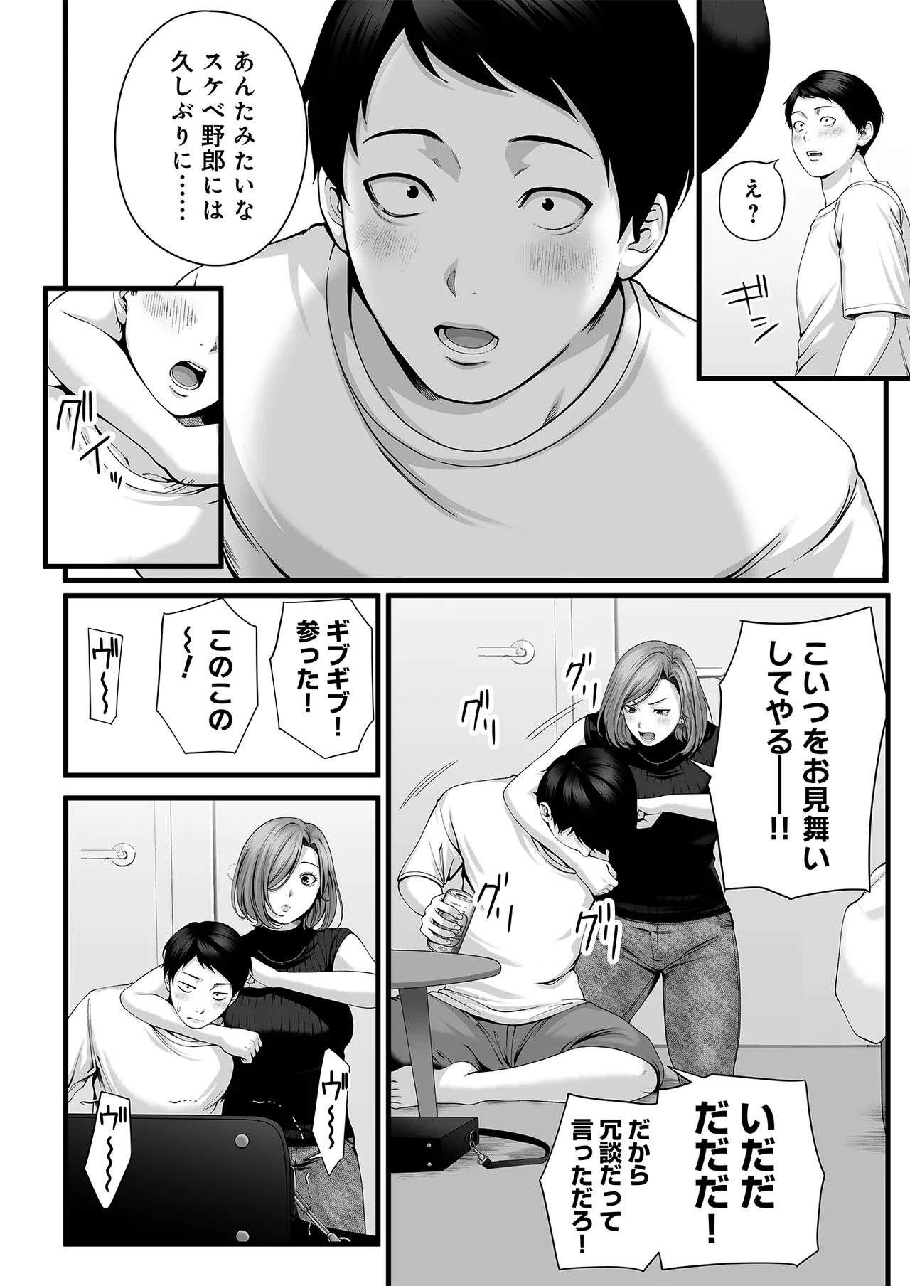 人妻になった幼馴染を「なんでも券」で抱いた夏 Page.19