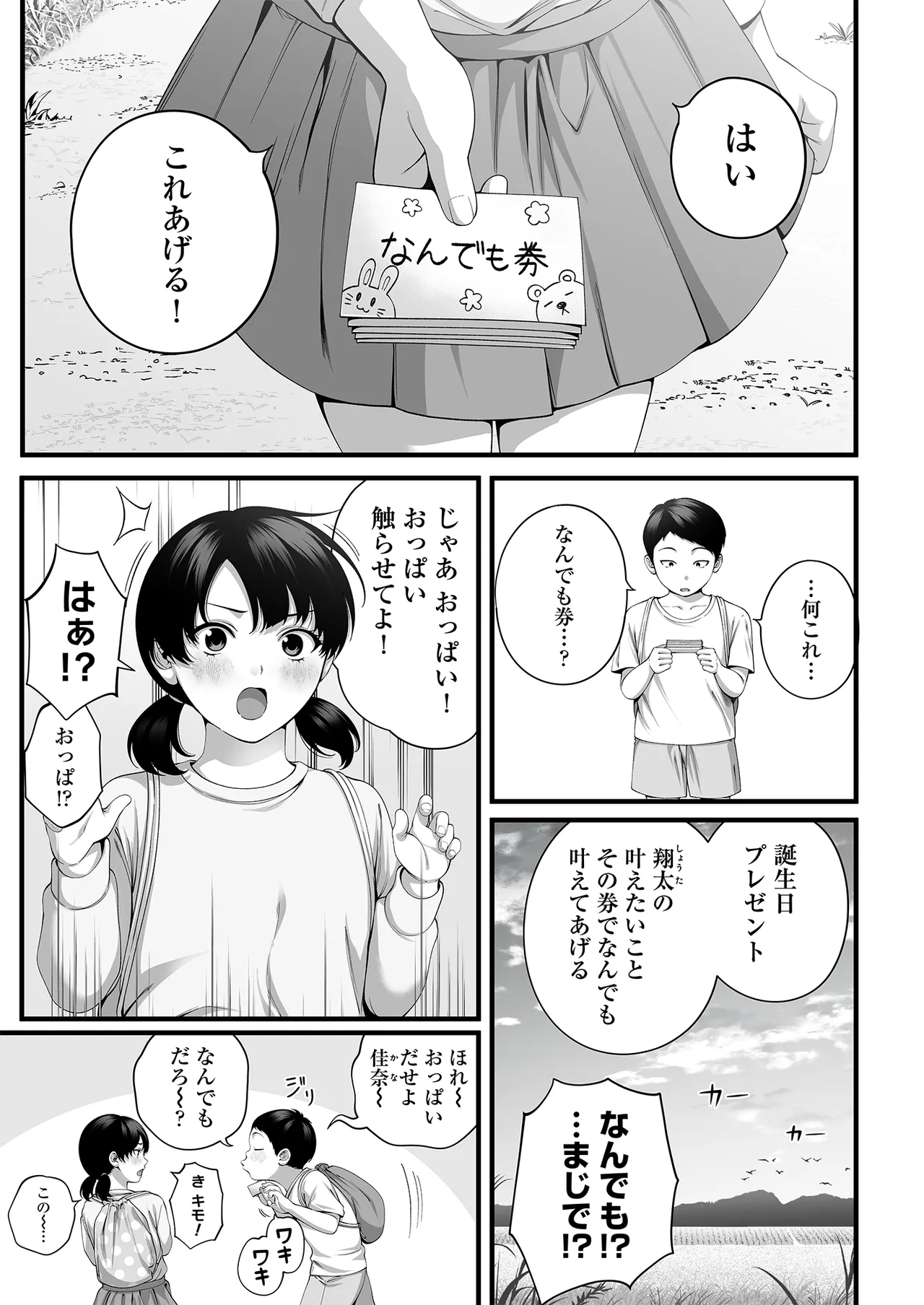 人妻になった幼馴染を「なんでも券」で抱いた夏 Page.2