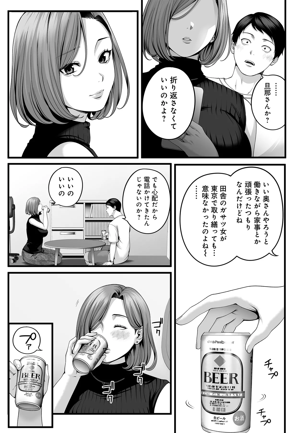 人妻になった幼馴染を「なんでも券」で抱いた夏 Page.20