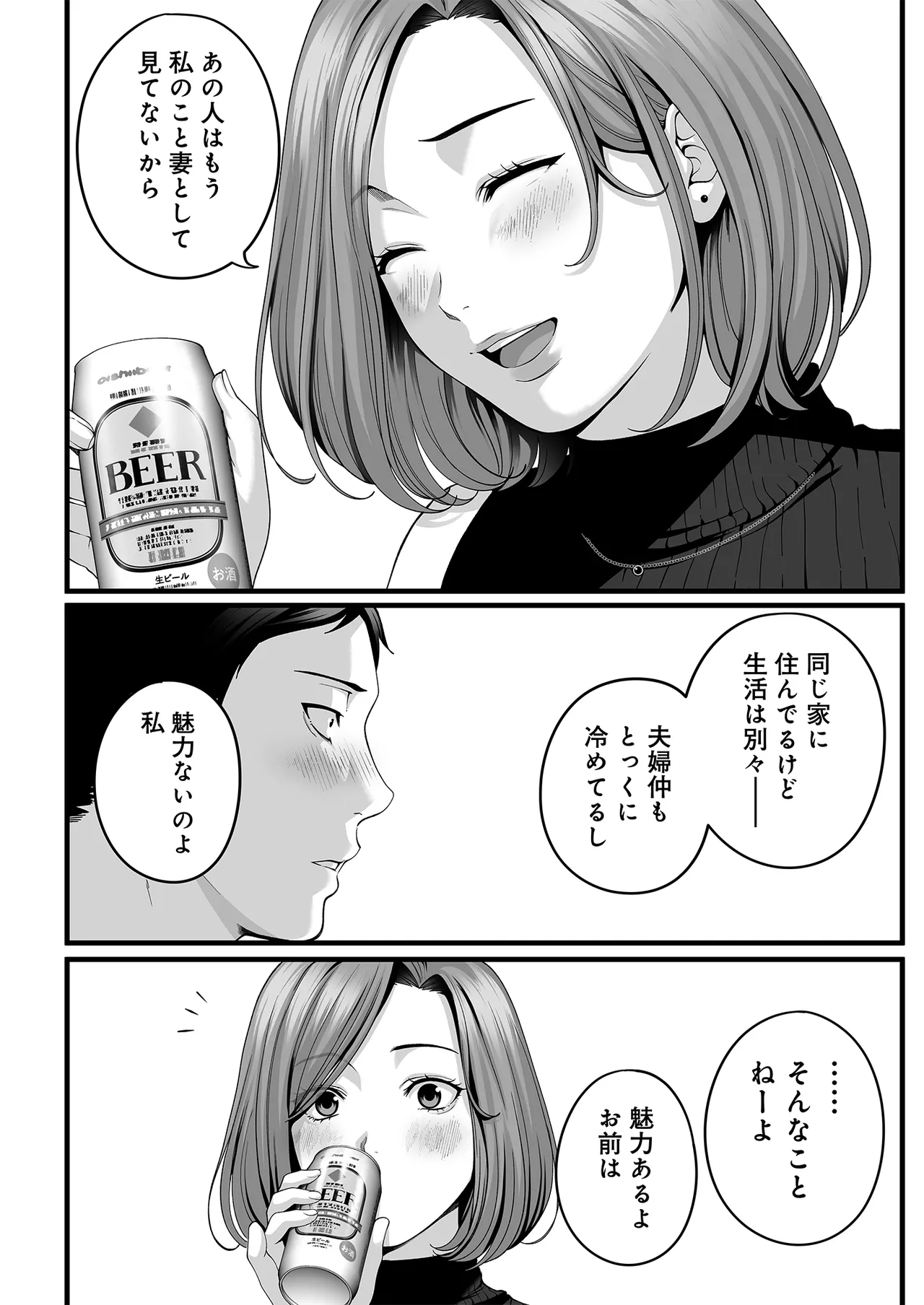 人妻になった幼馴染を「なんでも券」で抱いた夏 Page.21