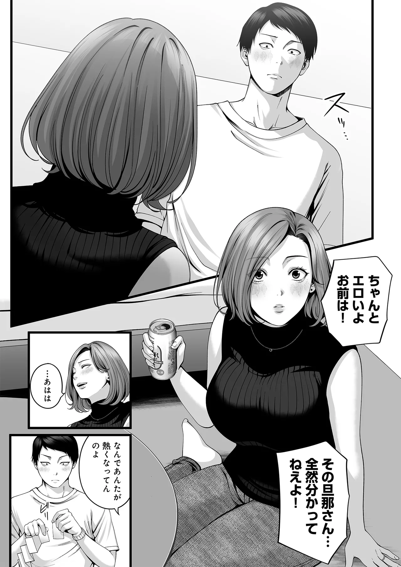 人妻になった幼馴染を「なんでも券」で抱いた夏 Page.22
