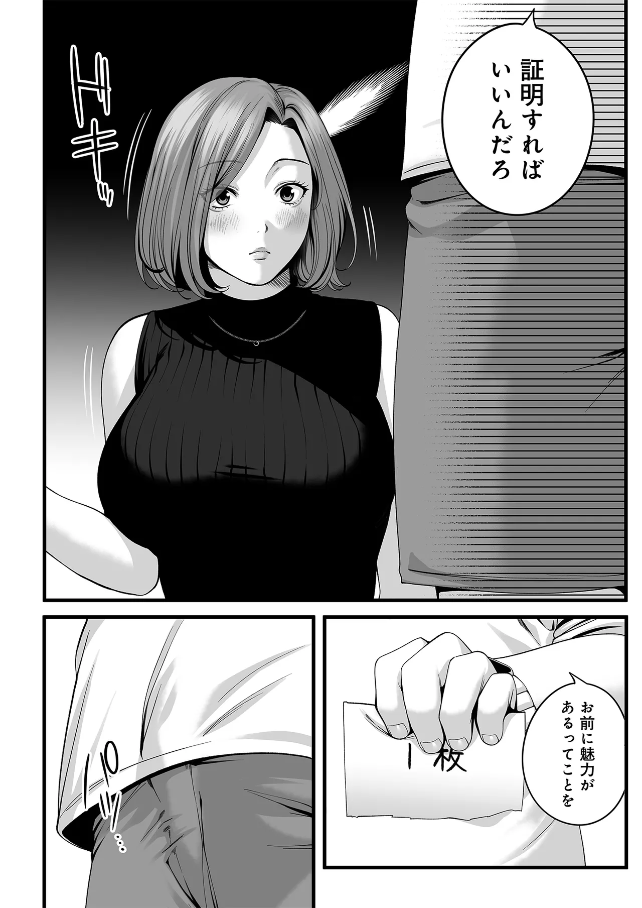 人妻になった幼馴染を「なんでも券」で抱いた夏 Page.23