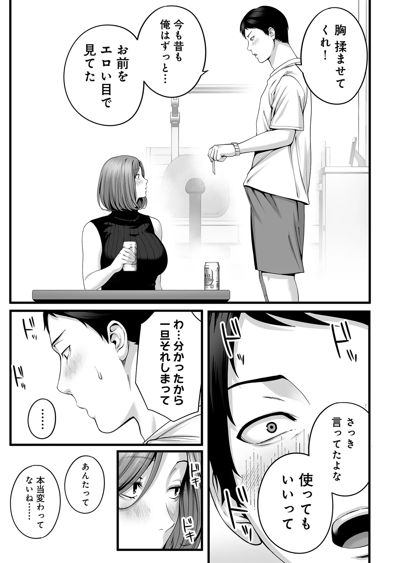 人妻になった幼馴染を「なんでも券」で抱いた夏 Page.24