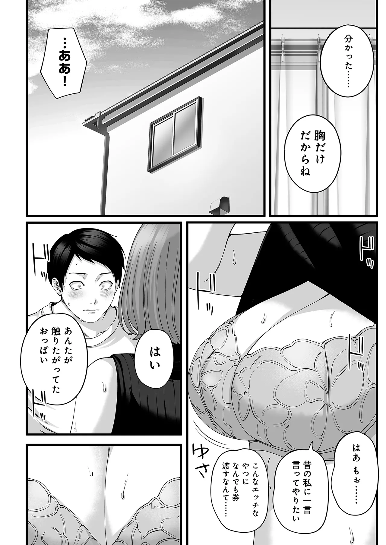 人妻になった幼馴染を「なんでも券」で抱いた夏 Page.25