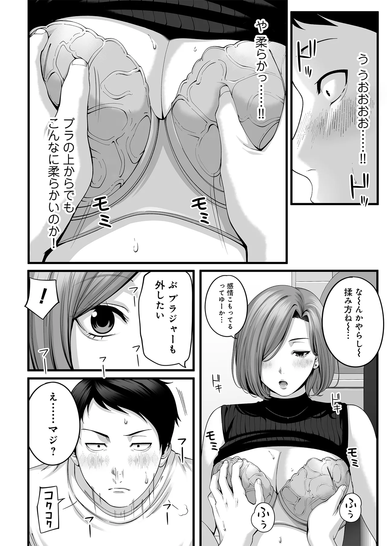 人妻になった幼馴染を「なんでも券」で抱いた夏 Page.27