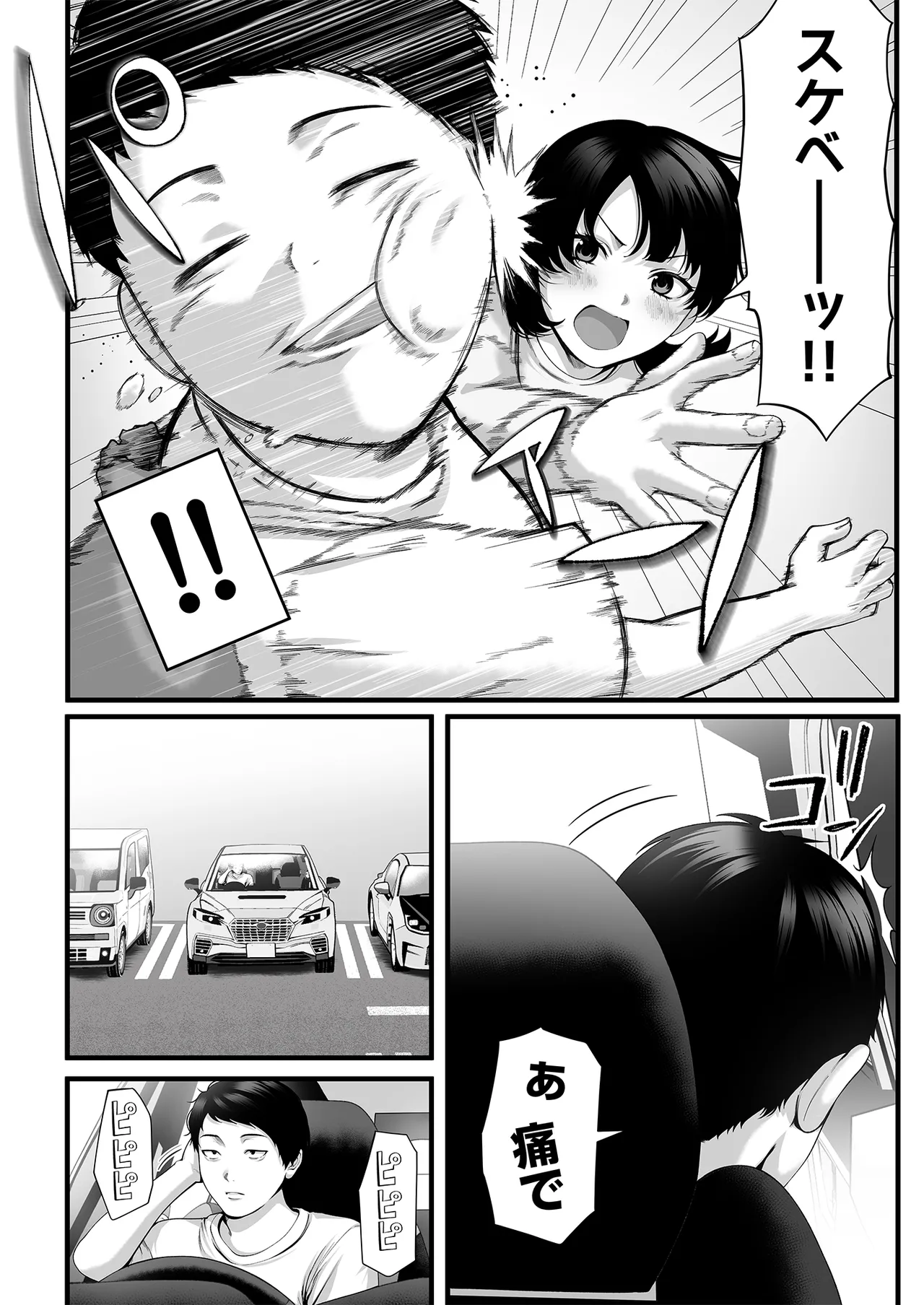 人妻になった幼馴染を「なんでも券」で抱いた夏 Page.3